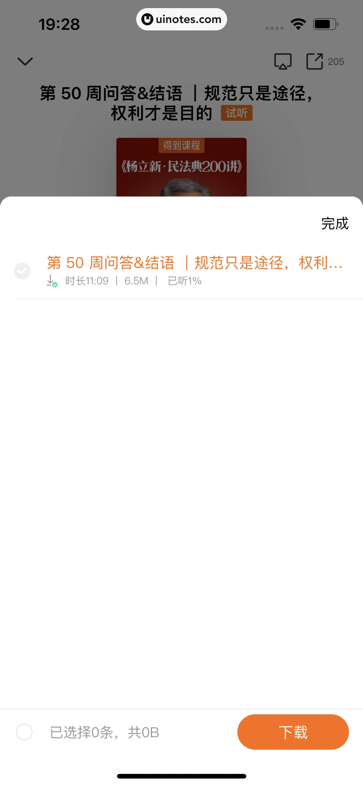 得到 App 截图 128 - UI Notes