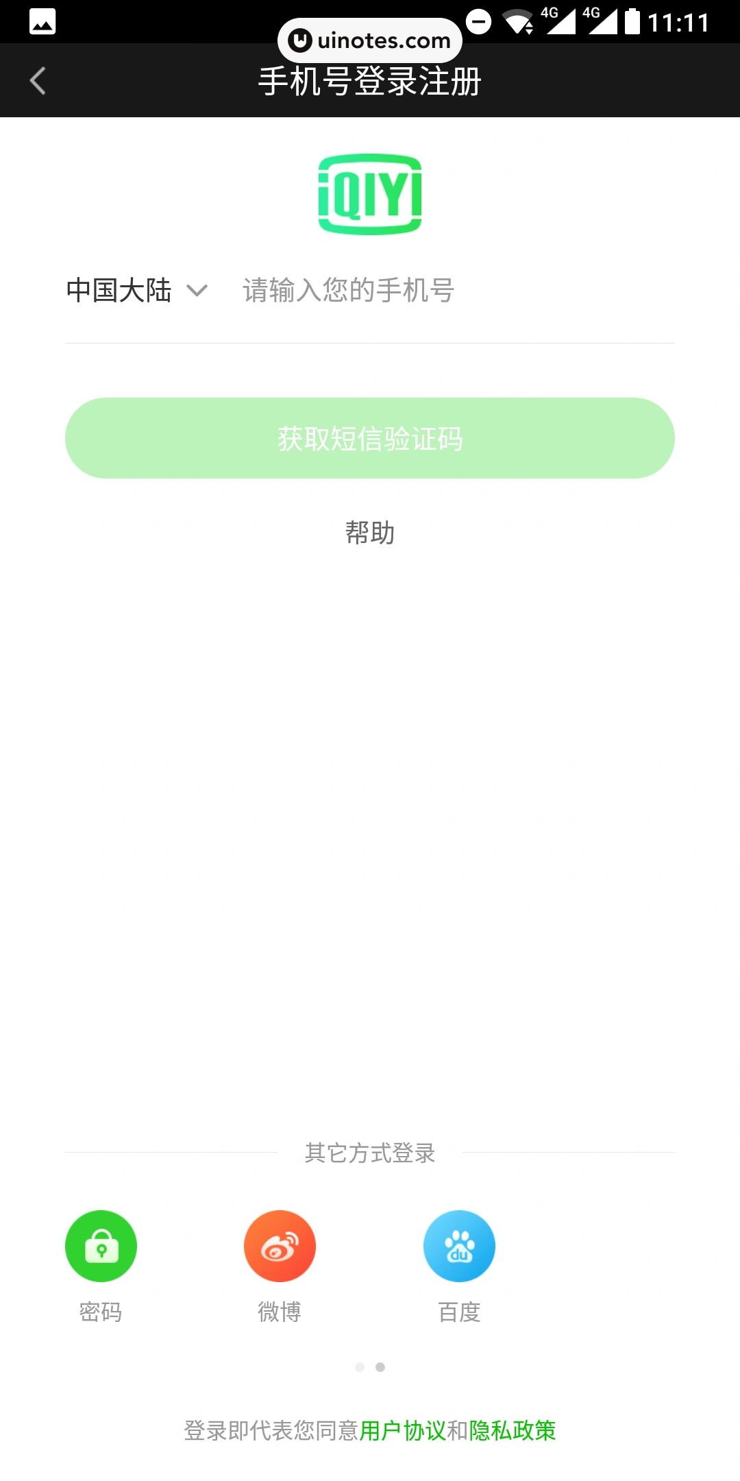 爱奇艺 App 截图 064 - UI Notes