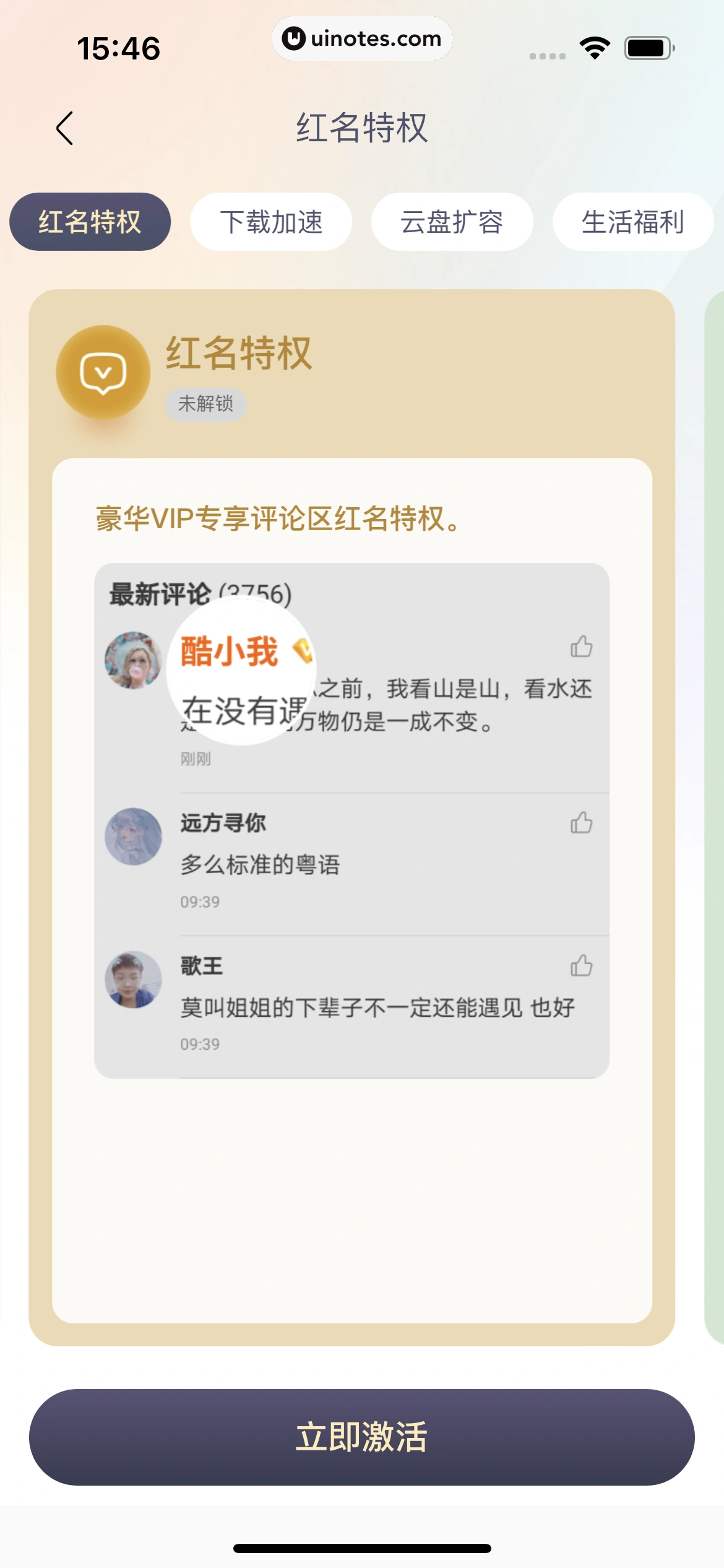 酷我音乐 App 截图 128 - UI Notes