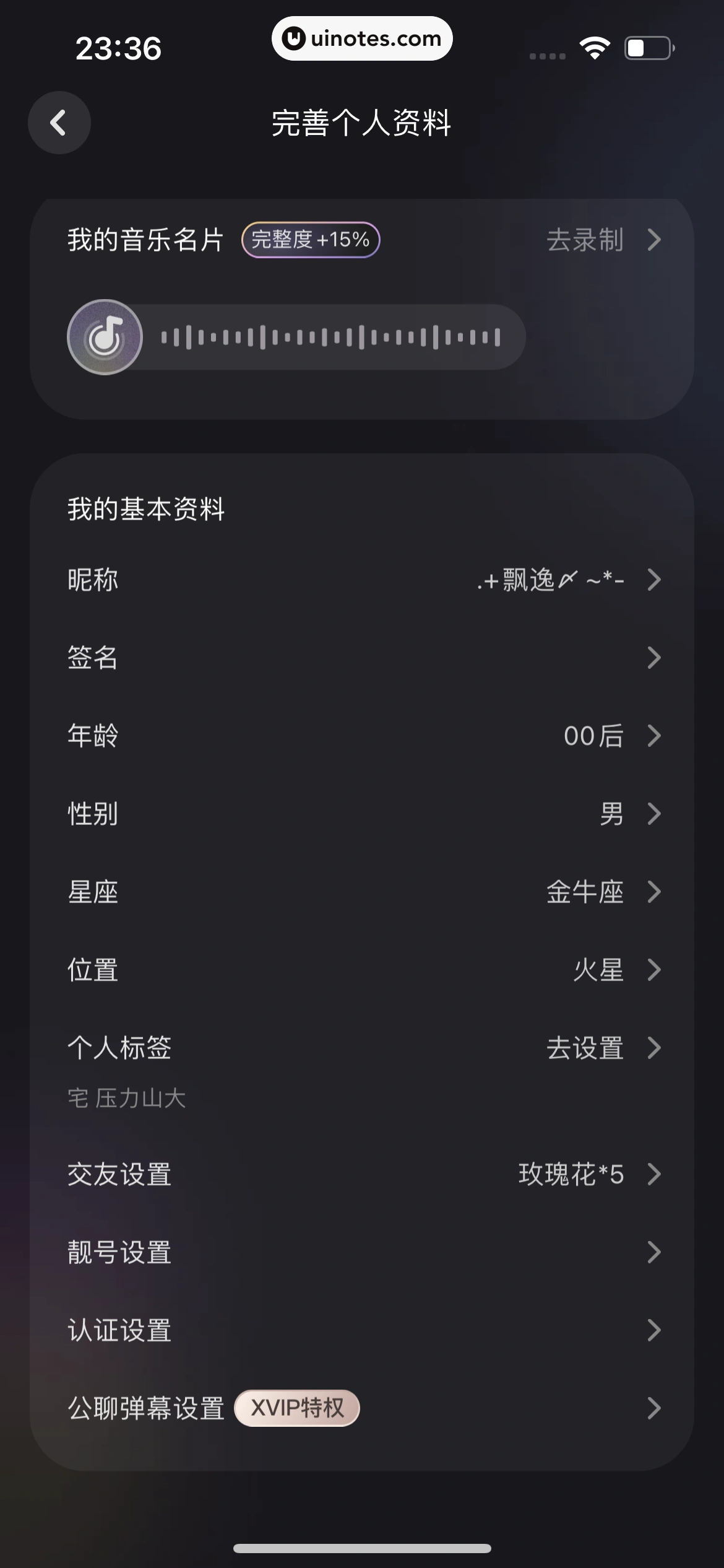 撕歌 App 截图 507 - UI Notes