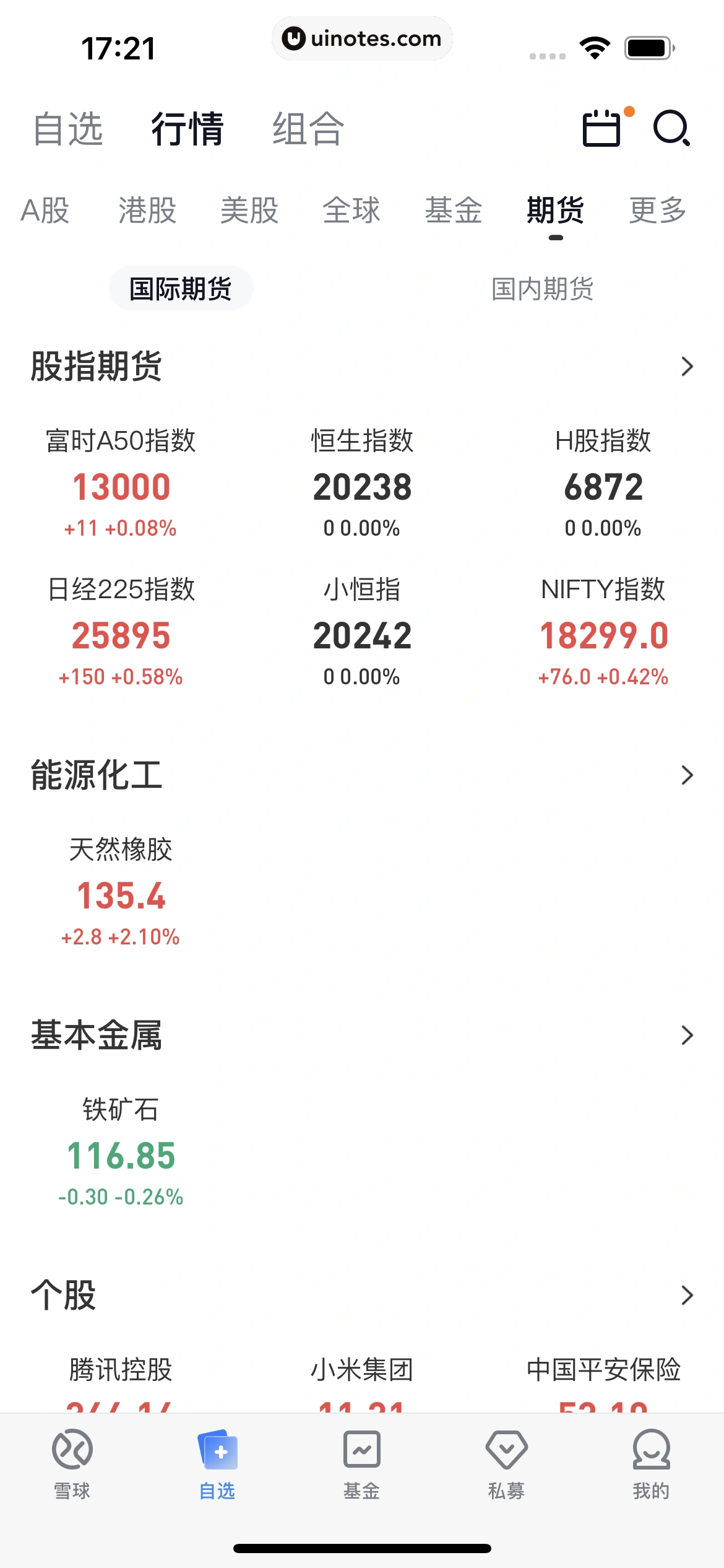 雪球 App 截图 224 - UI Notes