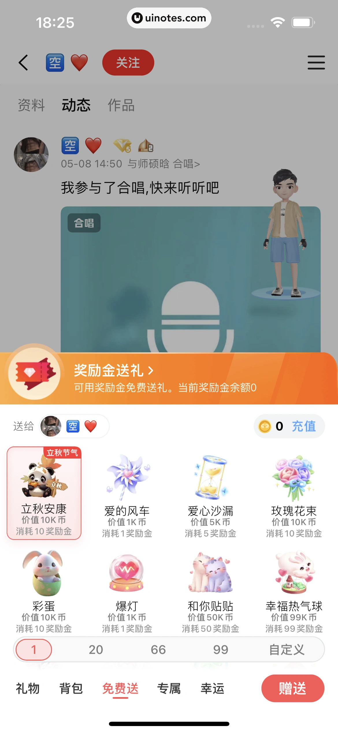 全民K歌 App 截图 254 - UI Notes