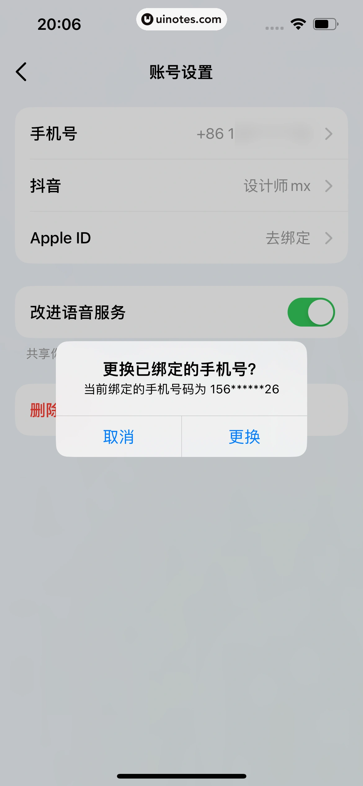 豆包 App 截图 077 - UI Notes