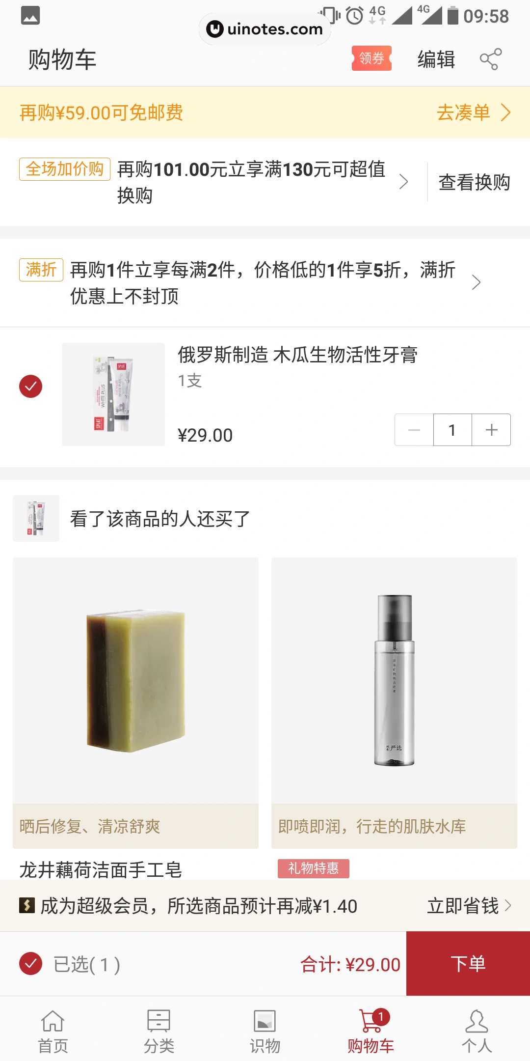 网易严选 App 截图 037 - UI Notes