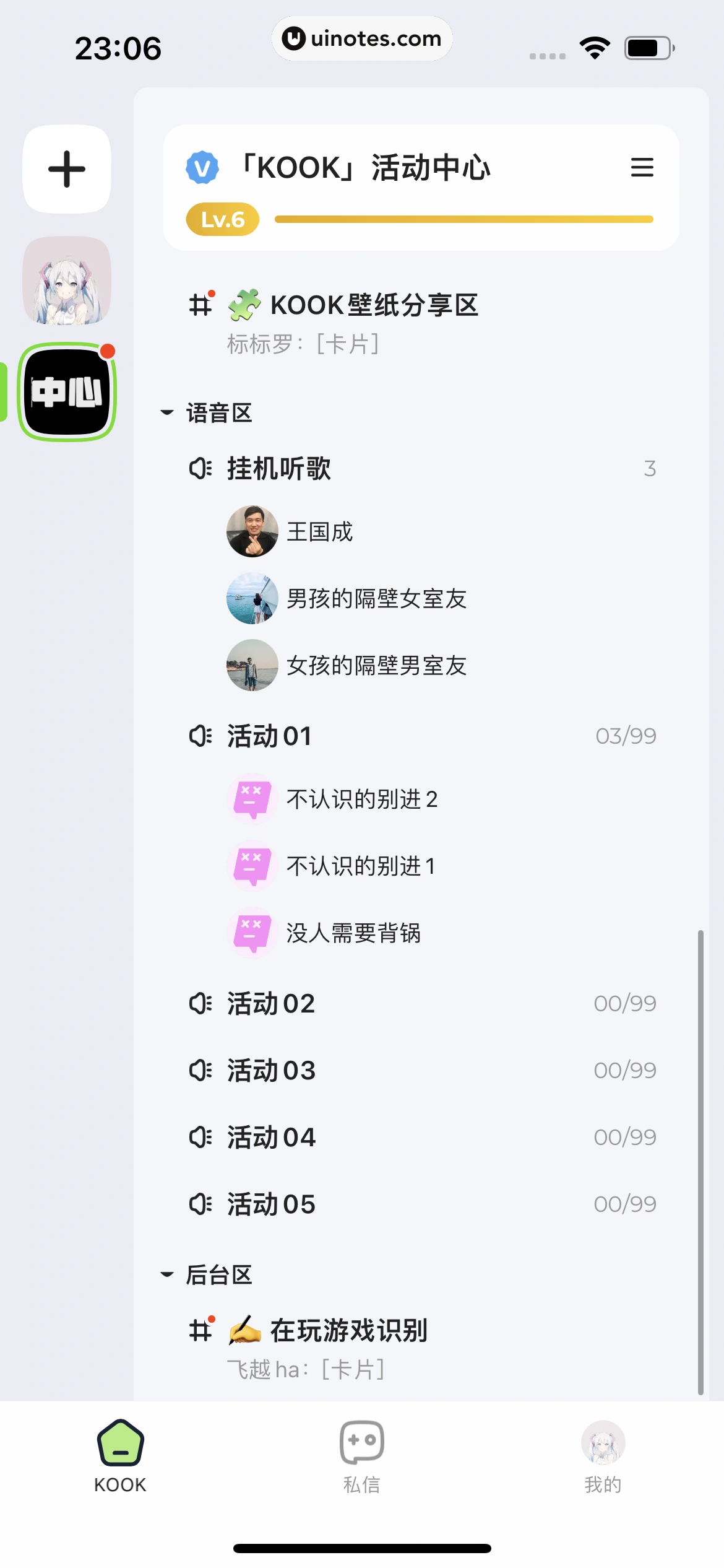 KOOK App 截图 167 - UI Notes