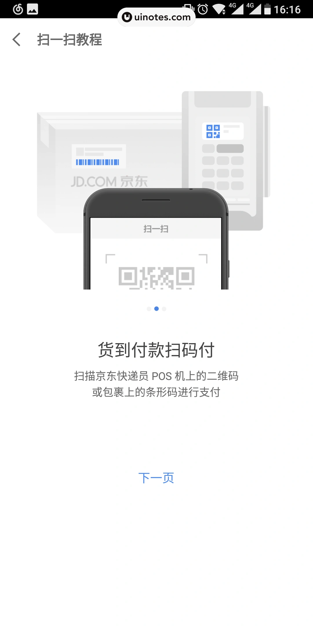 京东金融 App 截图 055 - UI Notes