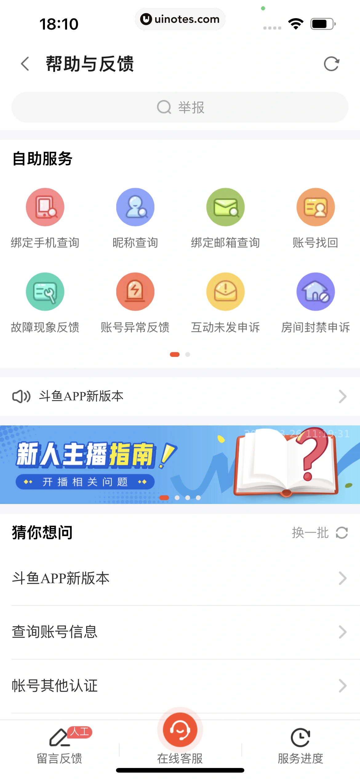 斗鱼 App 截图 679 - UI Notes