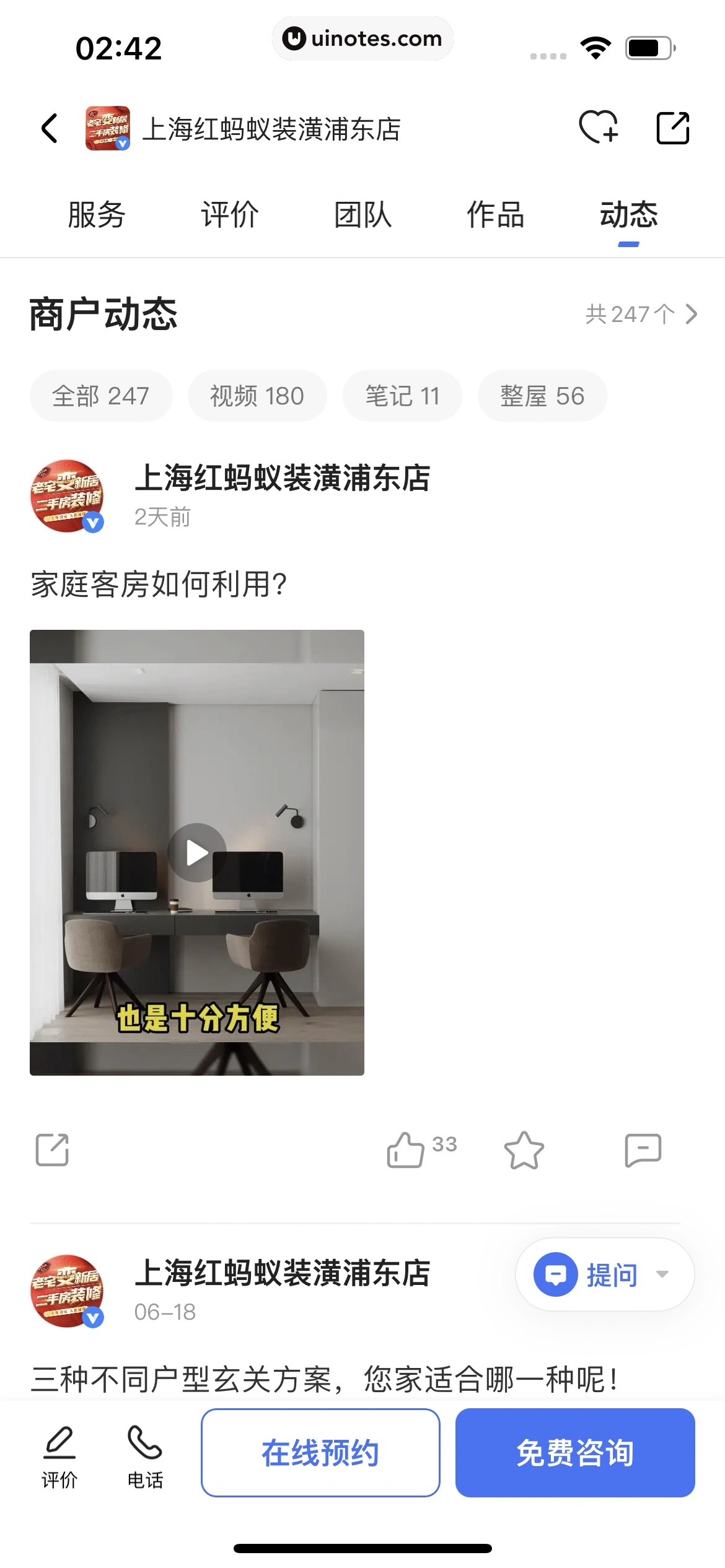 住小帮 App 截图 182 - UI Notes