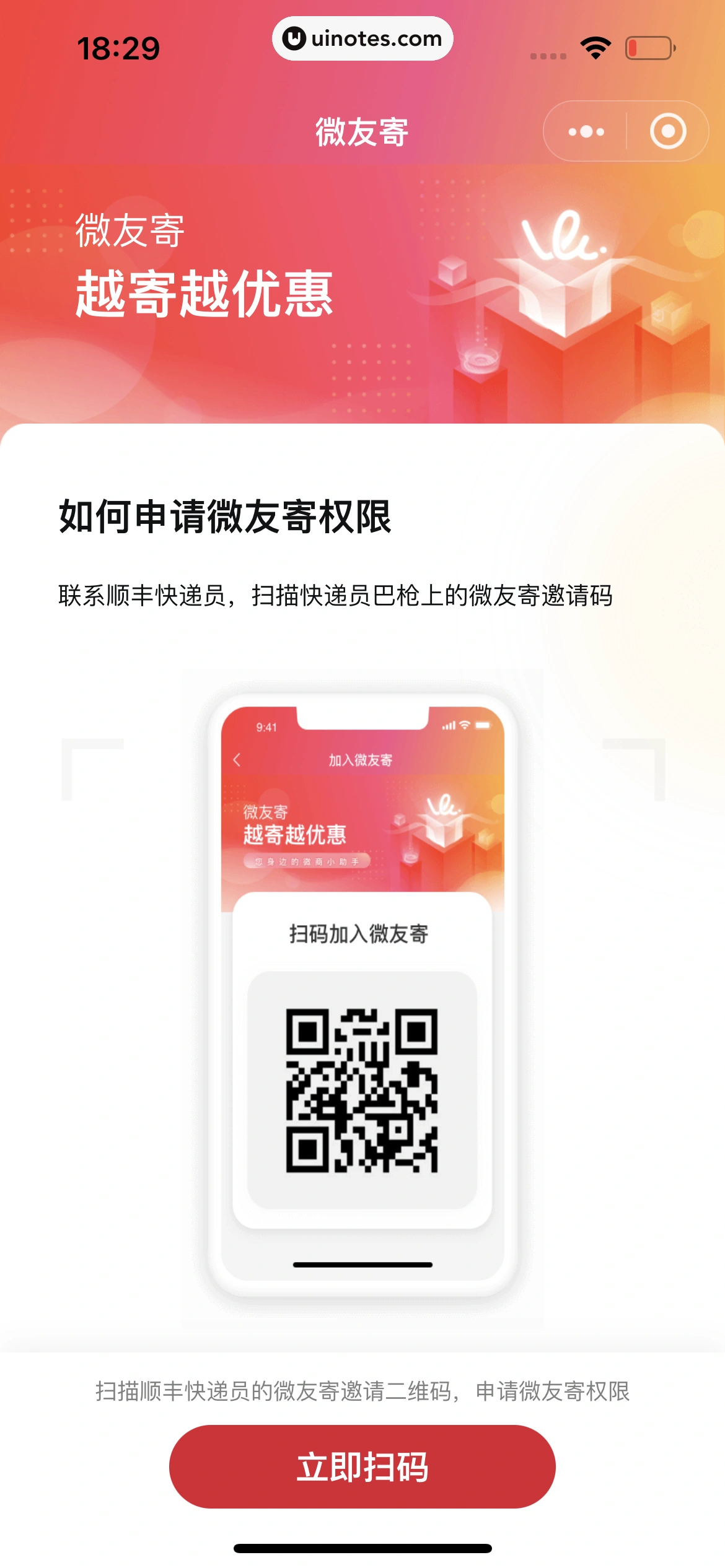 顺丰速运 App 截图 124 - UI Notes