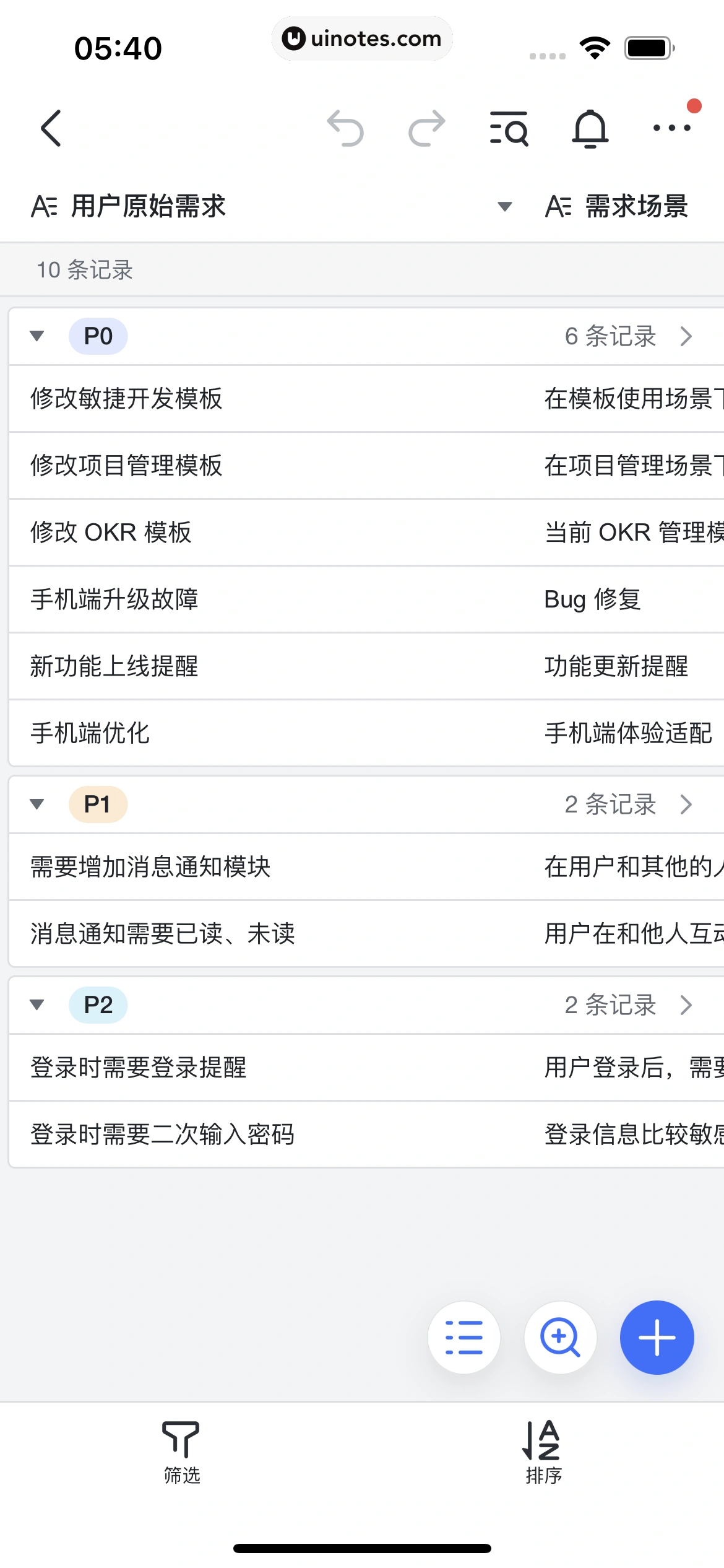 飞书 App 截图 204 - UI Notes