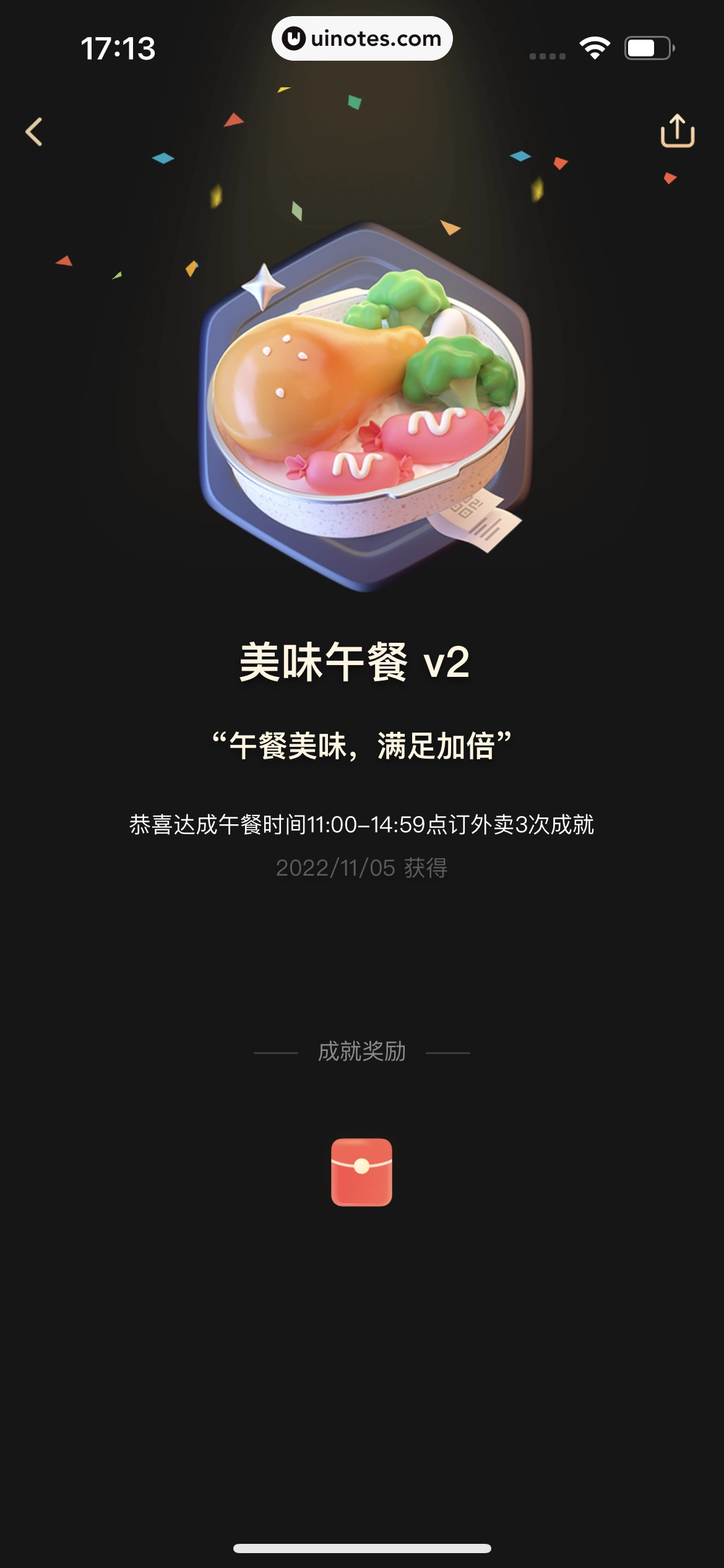 美团 App 截图 0952 - UI Notes