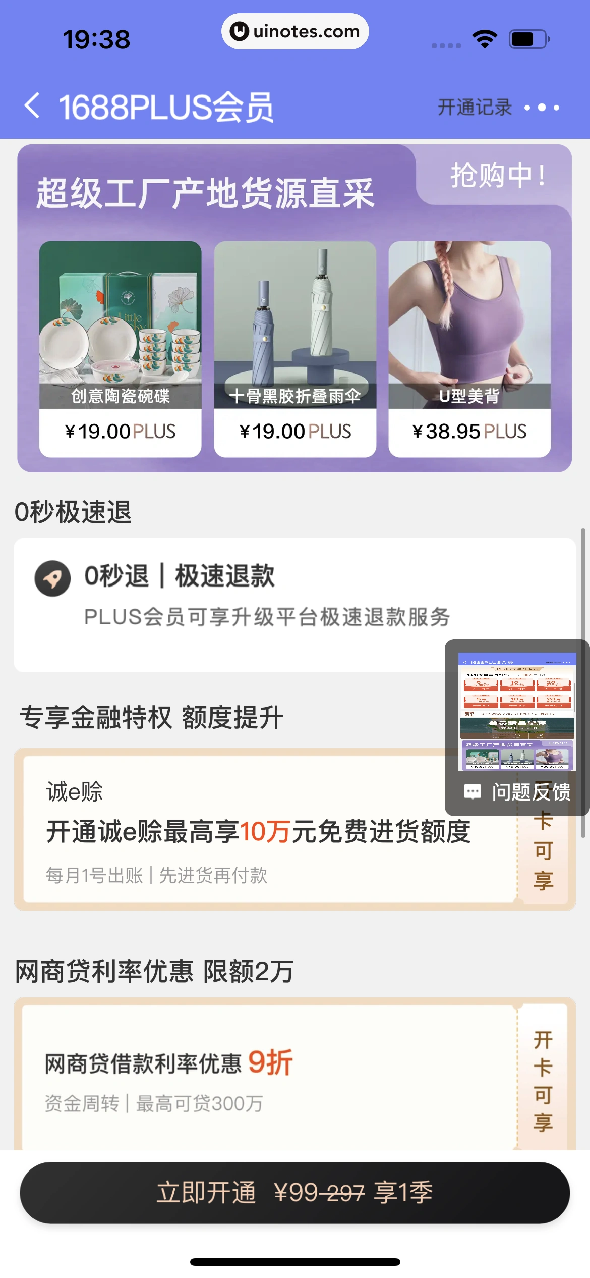 阿里巴巴 App 截图 064 - UI Notes