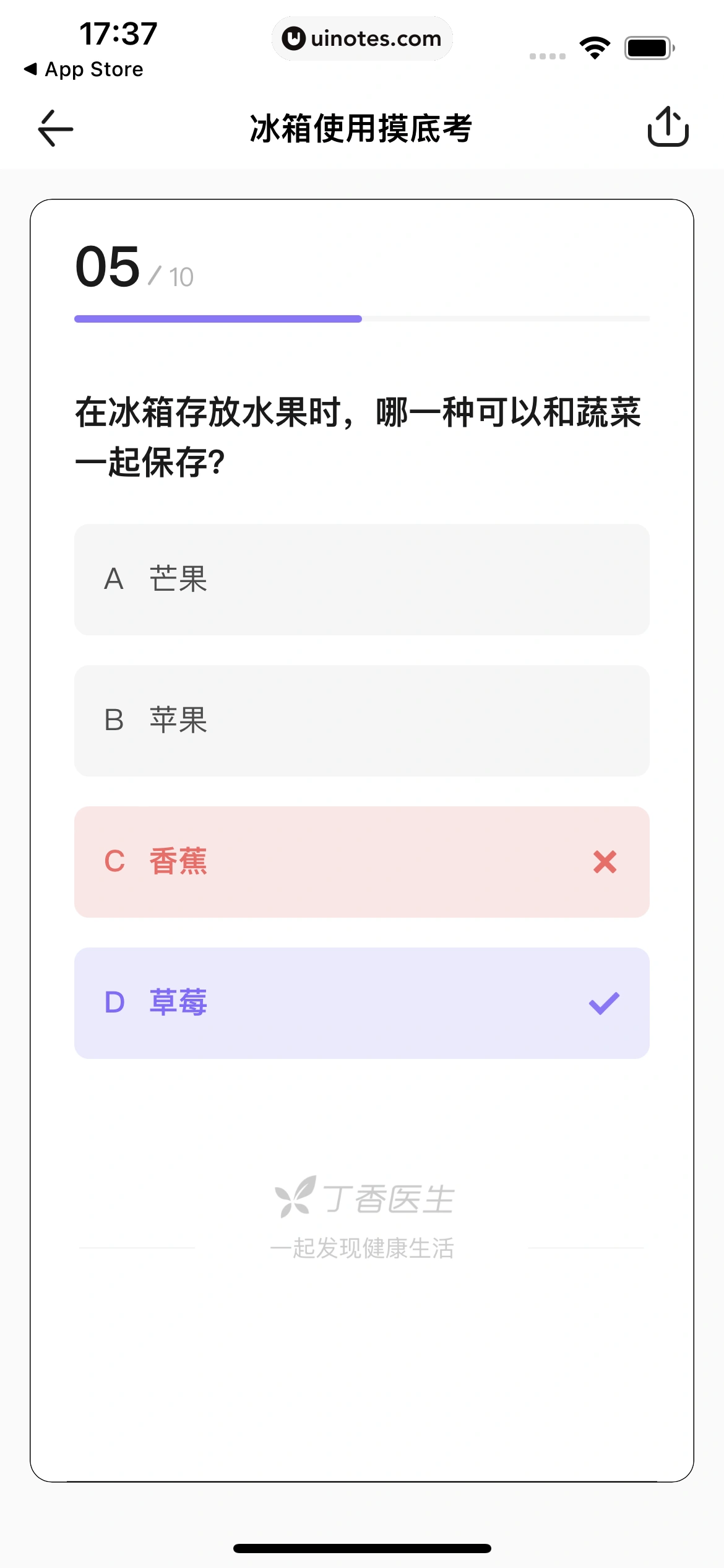 丁香医生 App 截图 079 - UI Notes