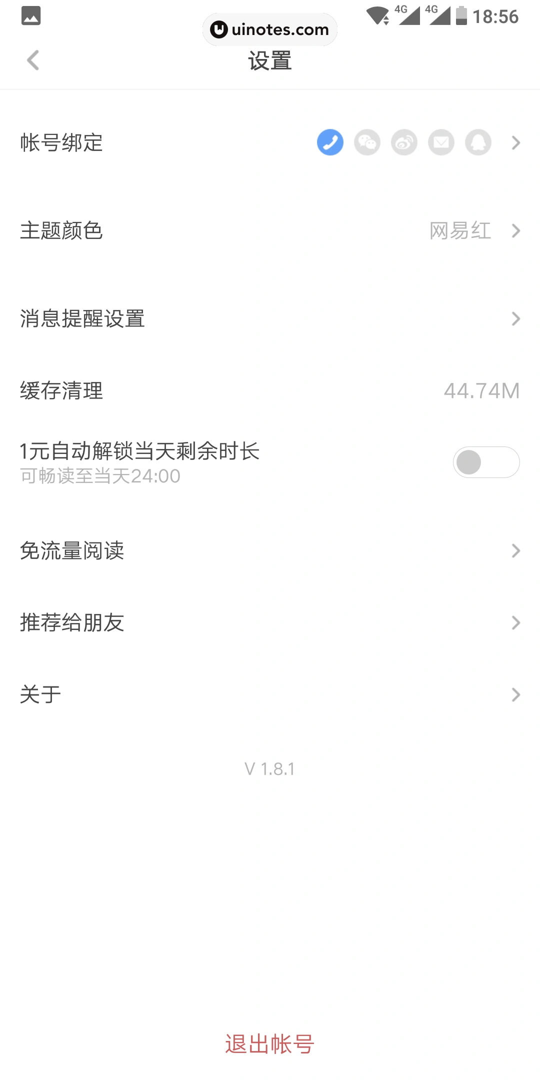 网易蜗牛读书 App 截图 046 - UI Notes