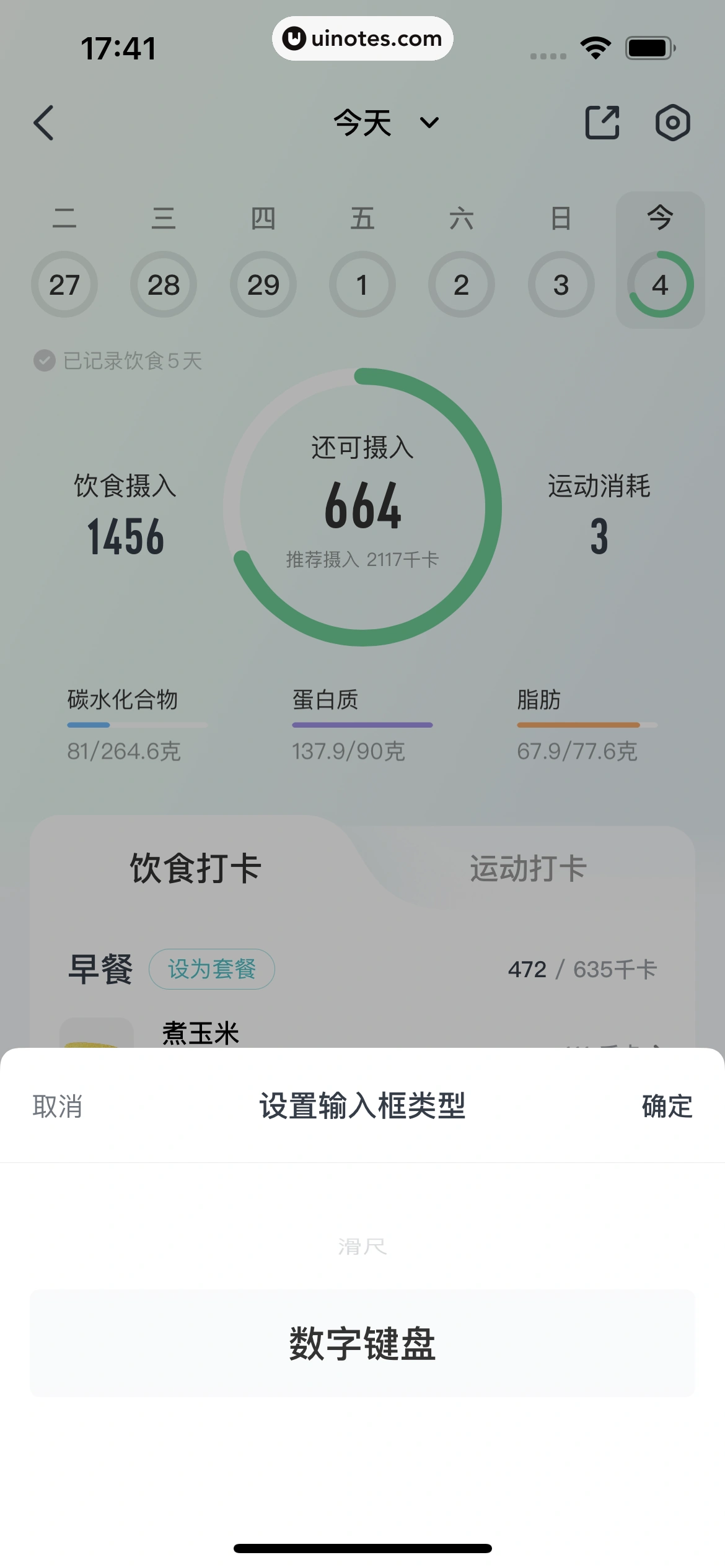 好轻 App 截图 286 - UI Notes