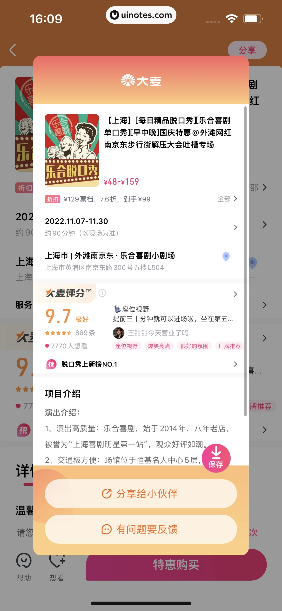 大麦 App 截图 089 - UI Notes
