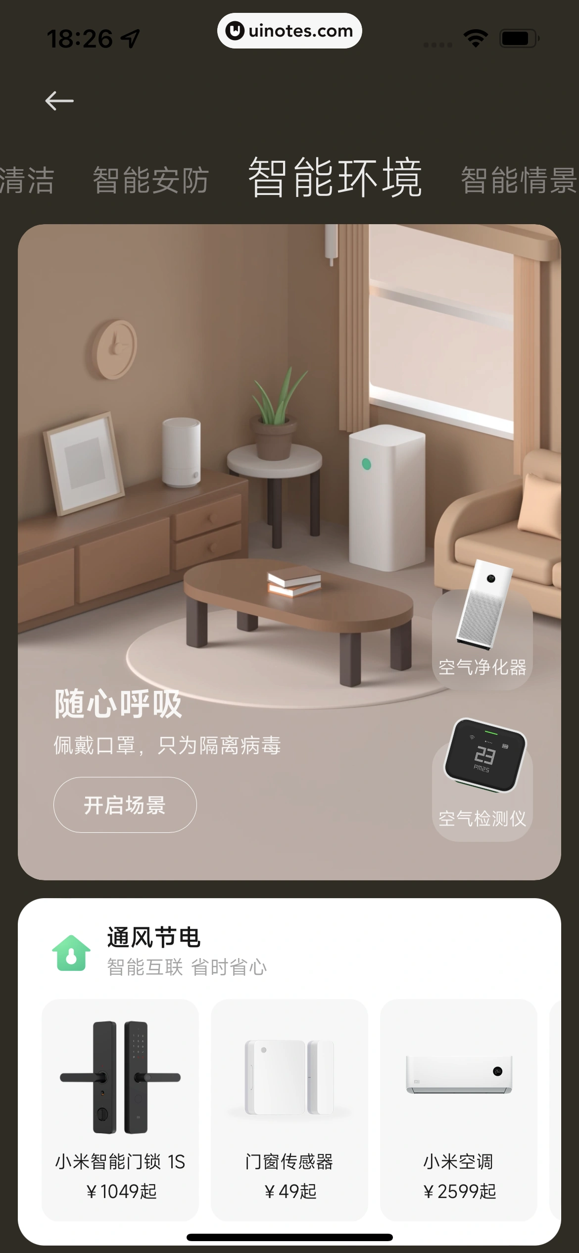 米家 App 截图 349 - UI Notes