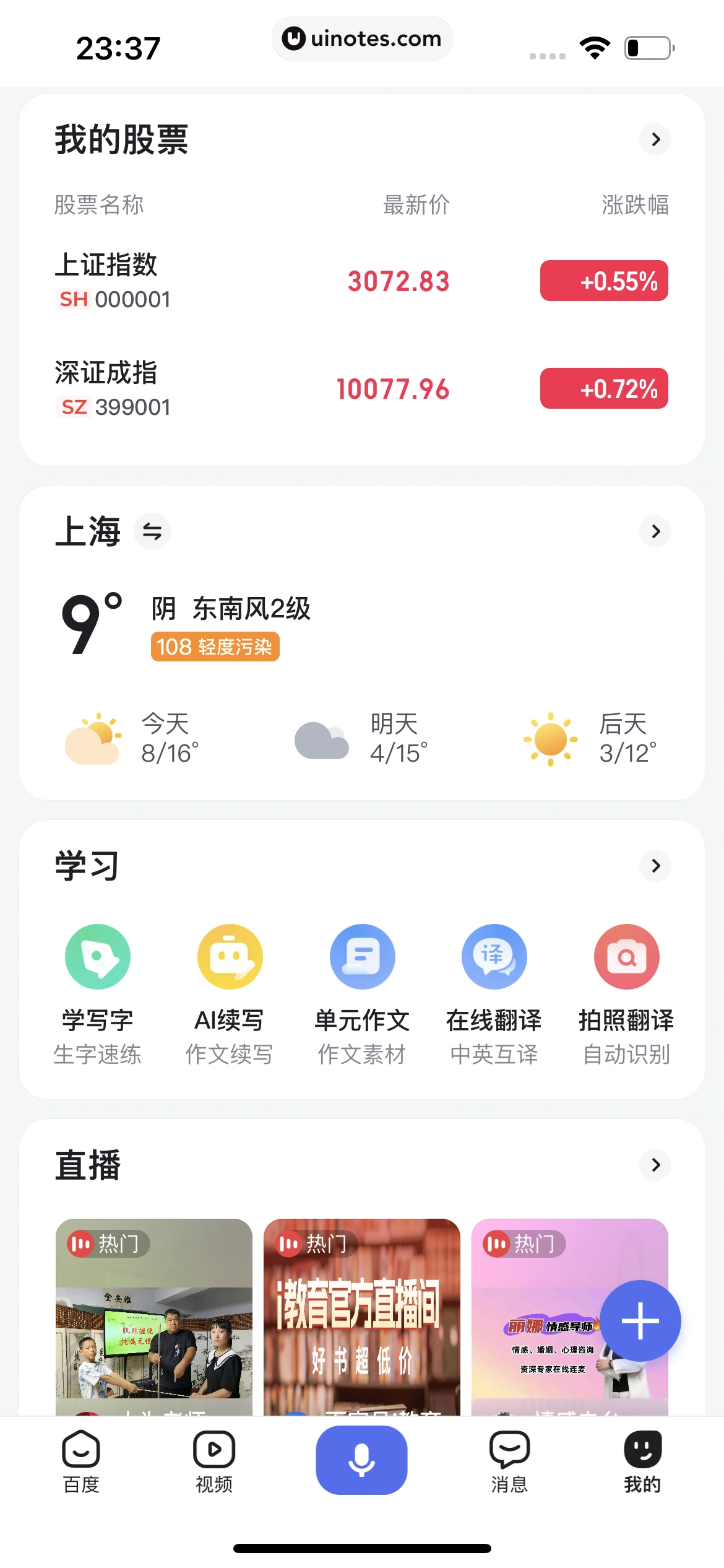 百度 App 截图 861 - UI Notes