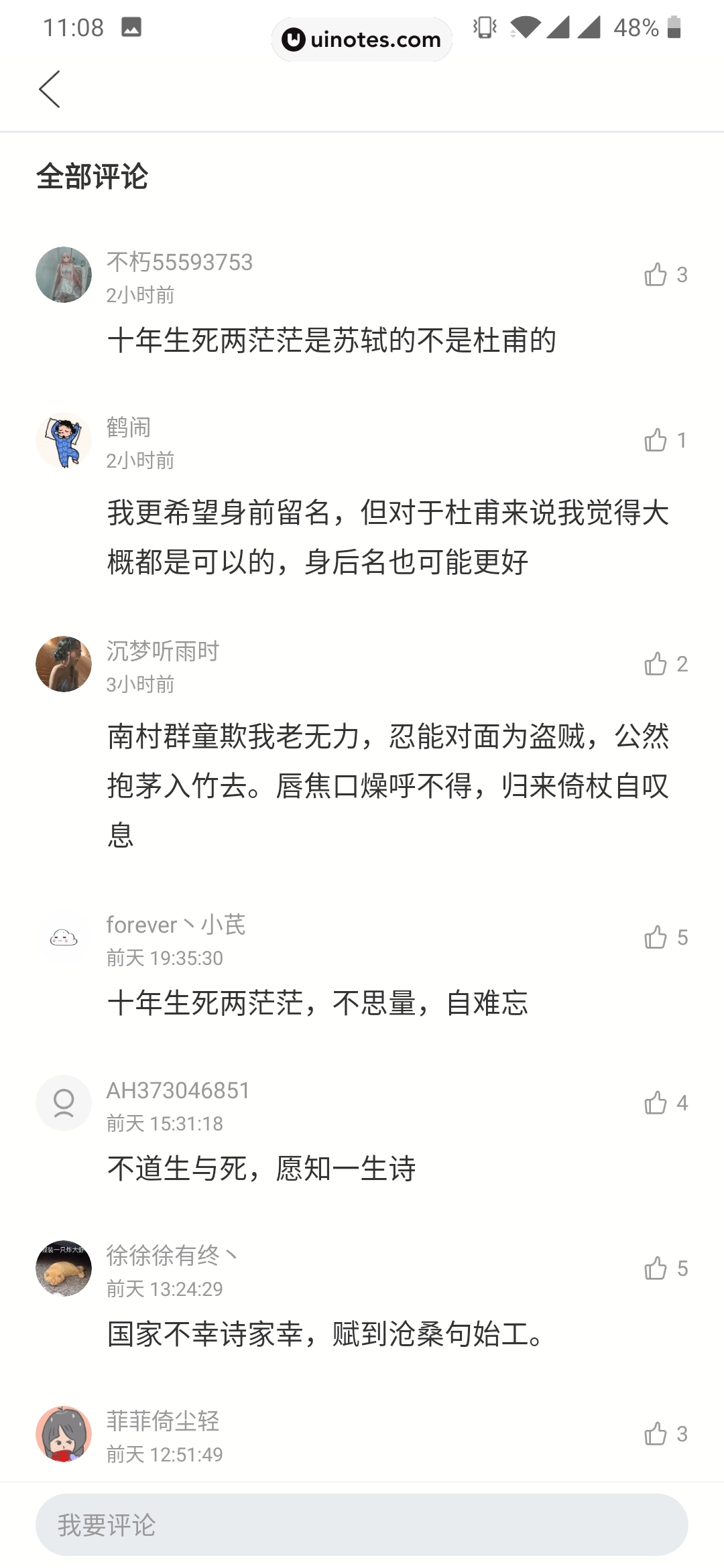 全历史 App 截图 019 - UI Notes