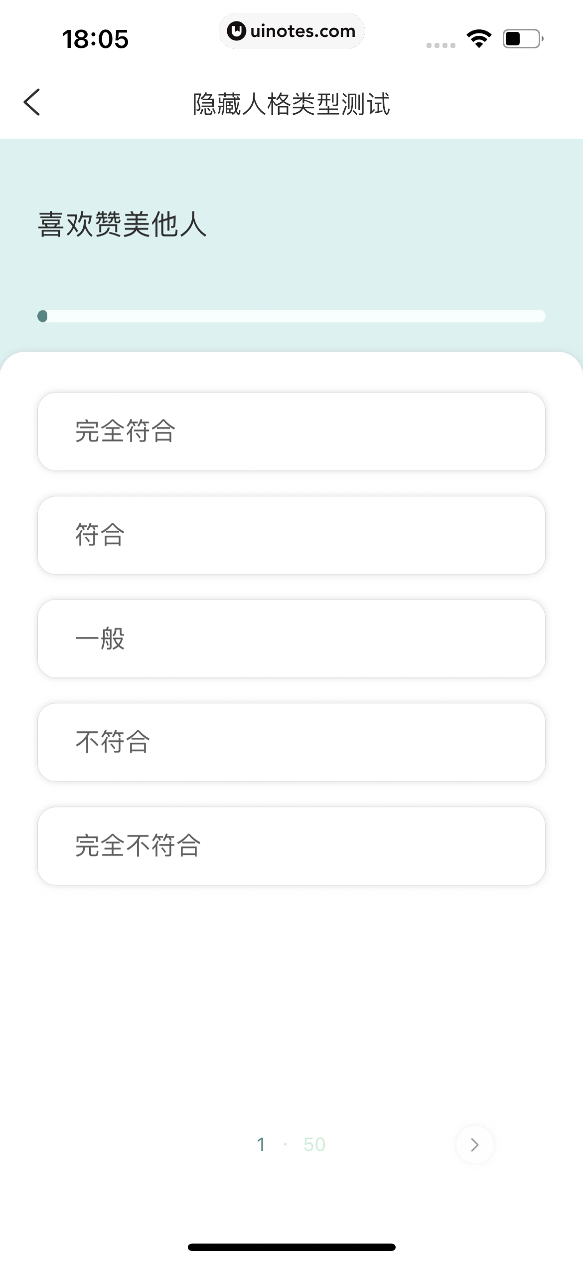测测 App 截图 258 - UI Notes