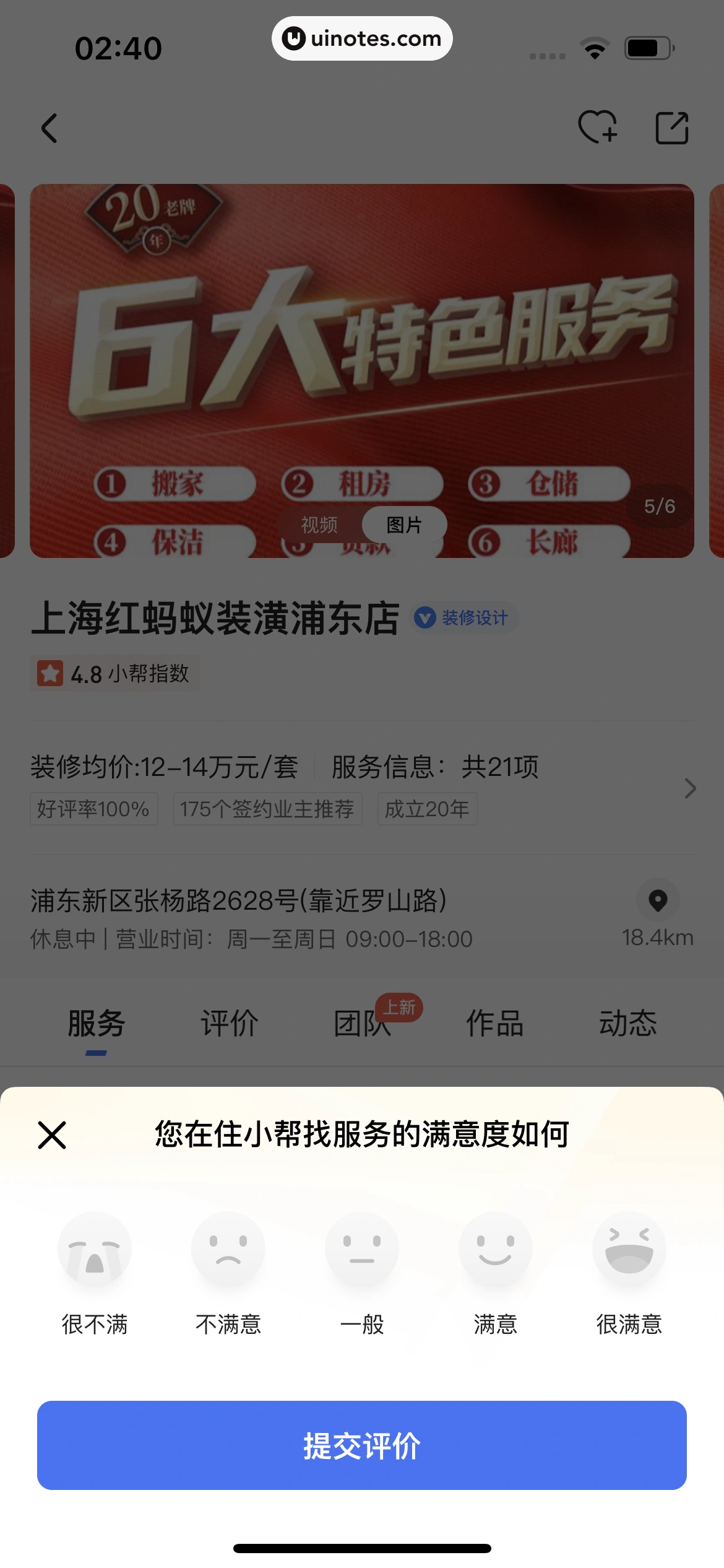 住小帮 App 截图 168 - UI Notes