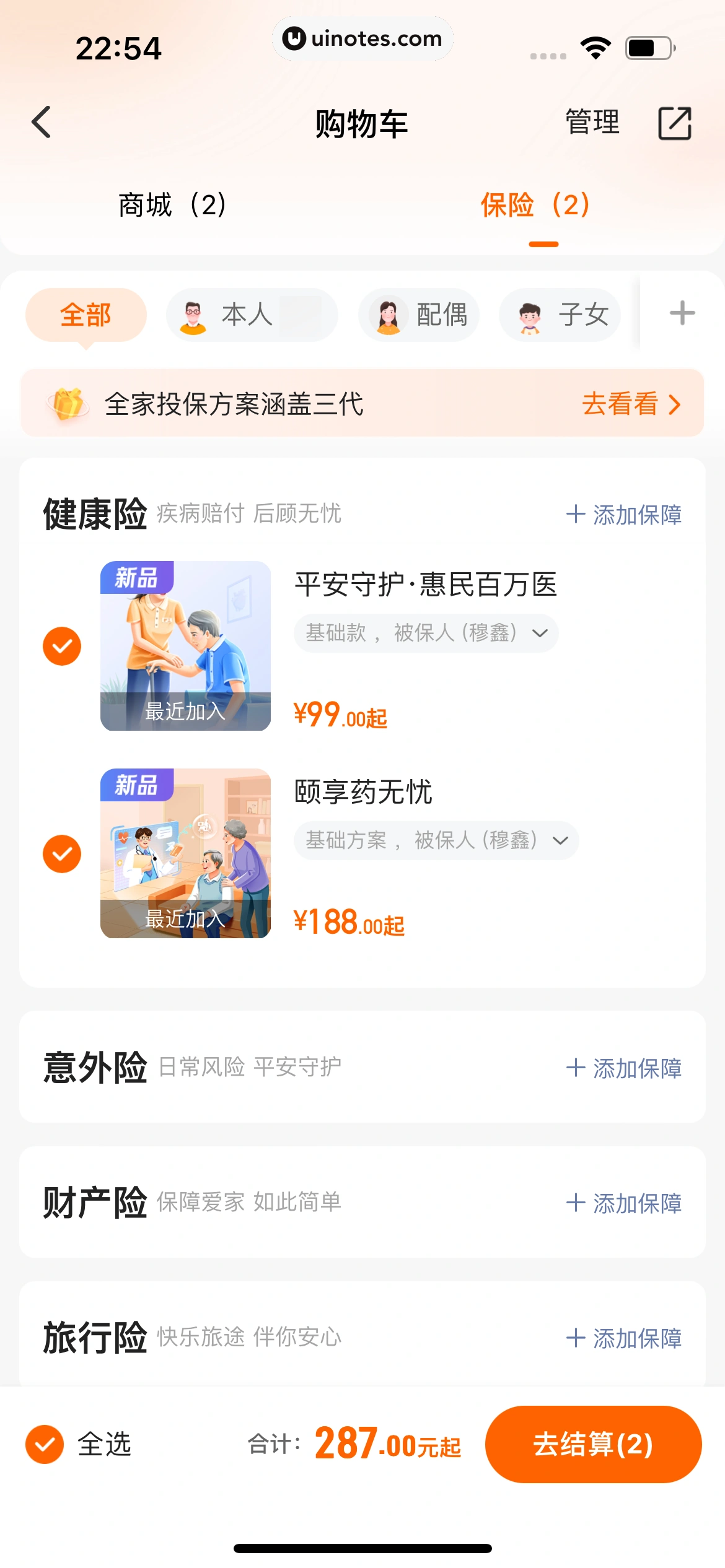 平安好车主 App 截图 0942 - UI Notes