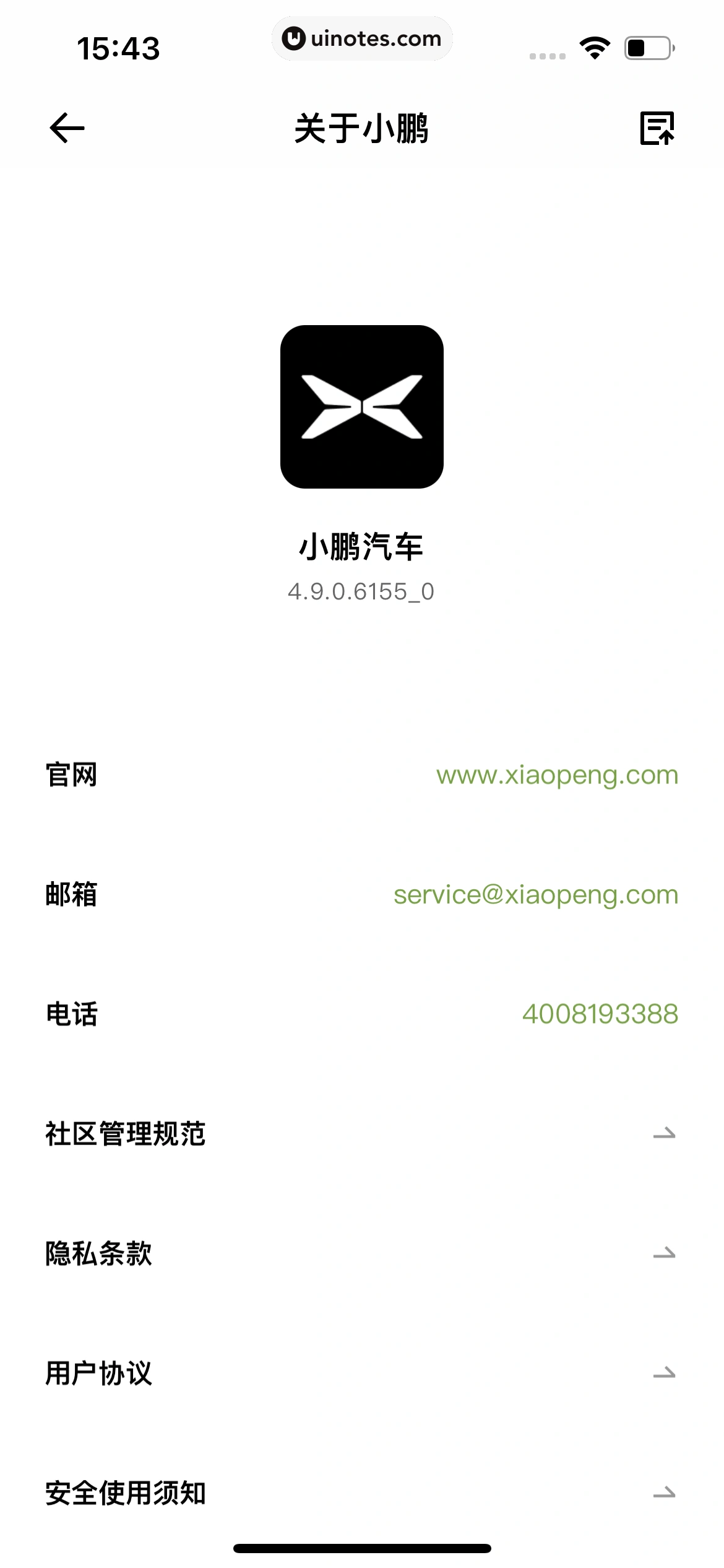 小鹏汽车 App 截图 266 - UI Notes
