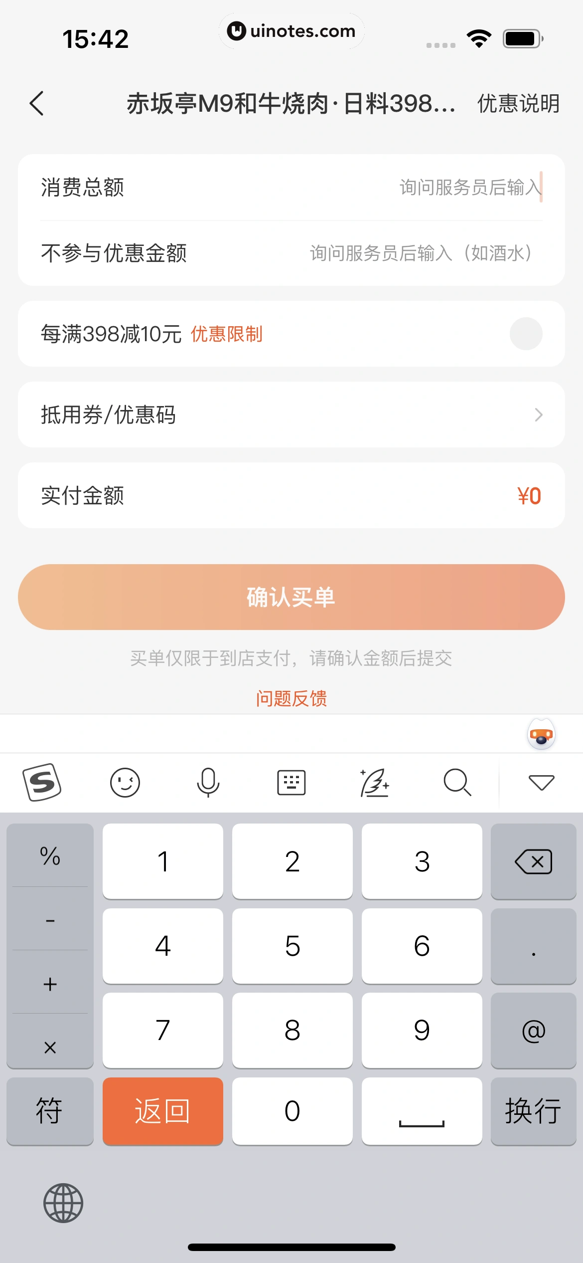 美团 App 截图 0258 - UI Notes