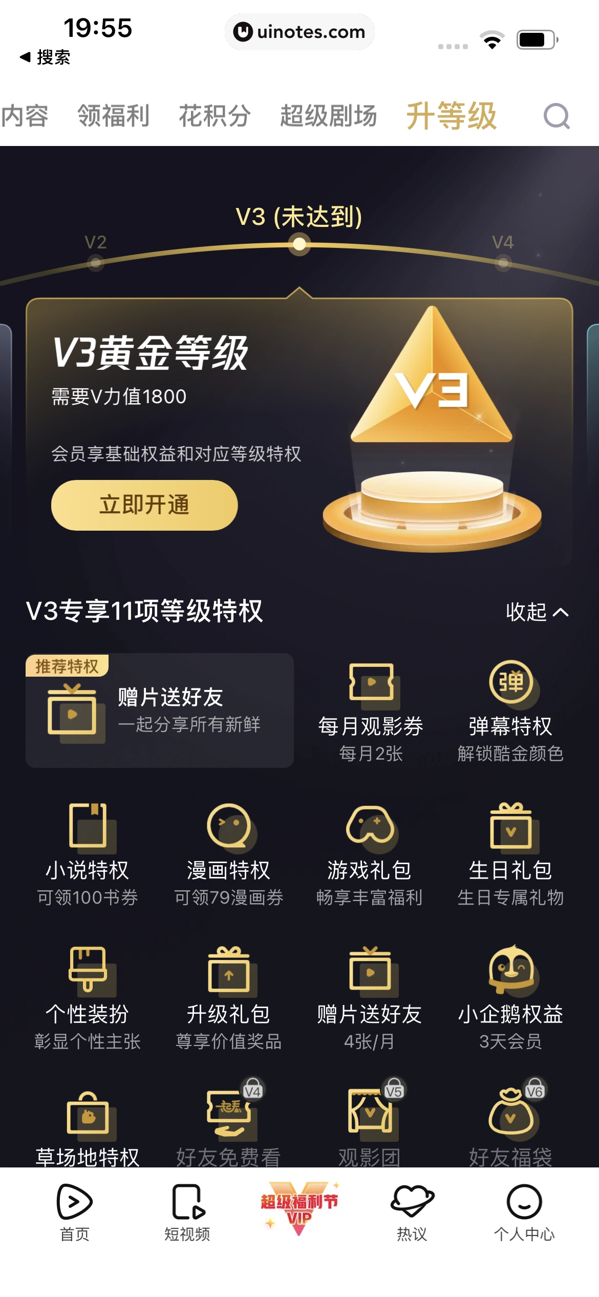 腾讯视频 App 截图 1097 - UI Notes