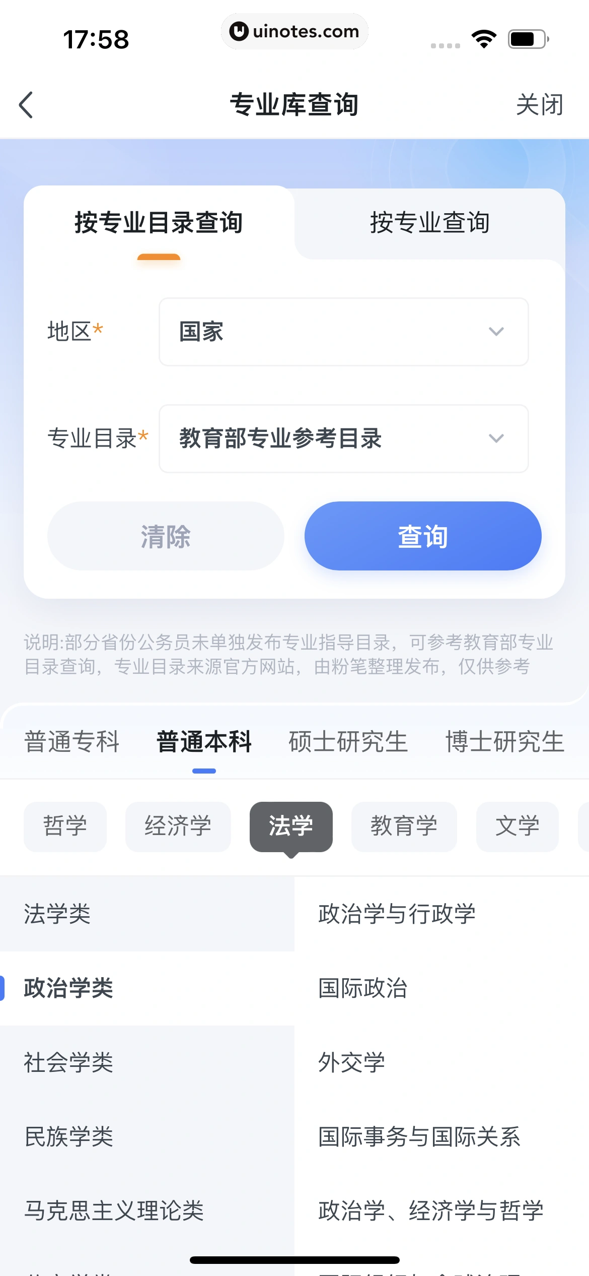粉笔教师 App 截图 368 - UI Notes