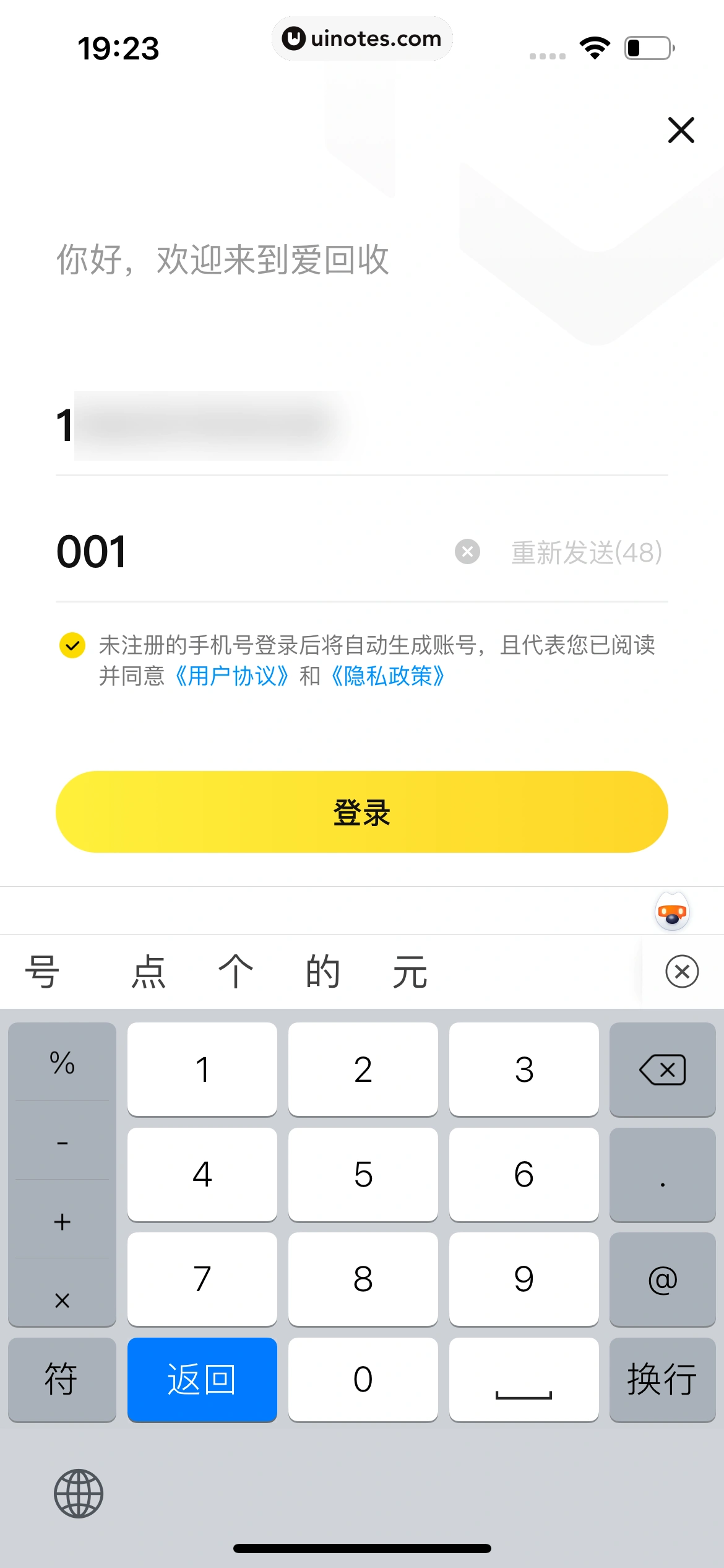 爱回收 App 截图 081 - UI Notes