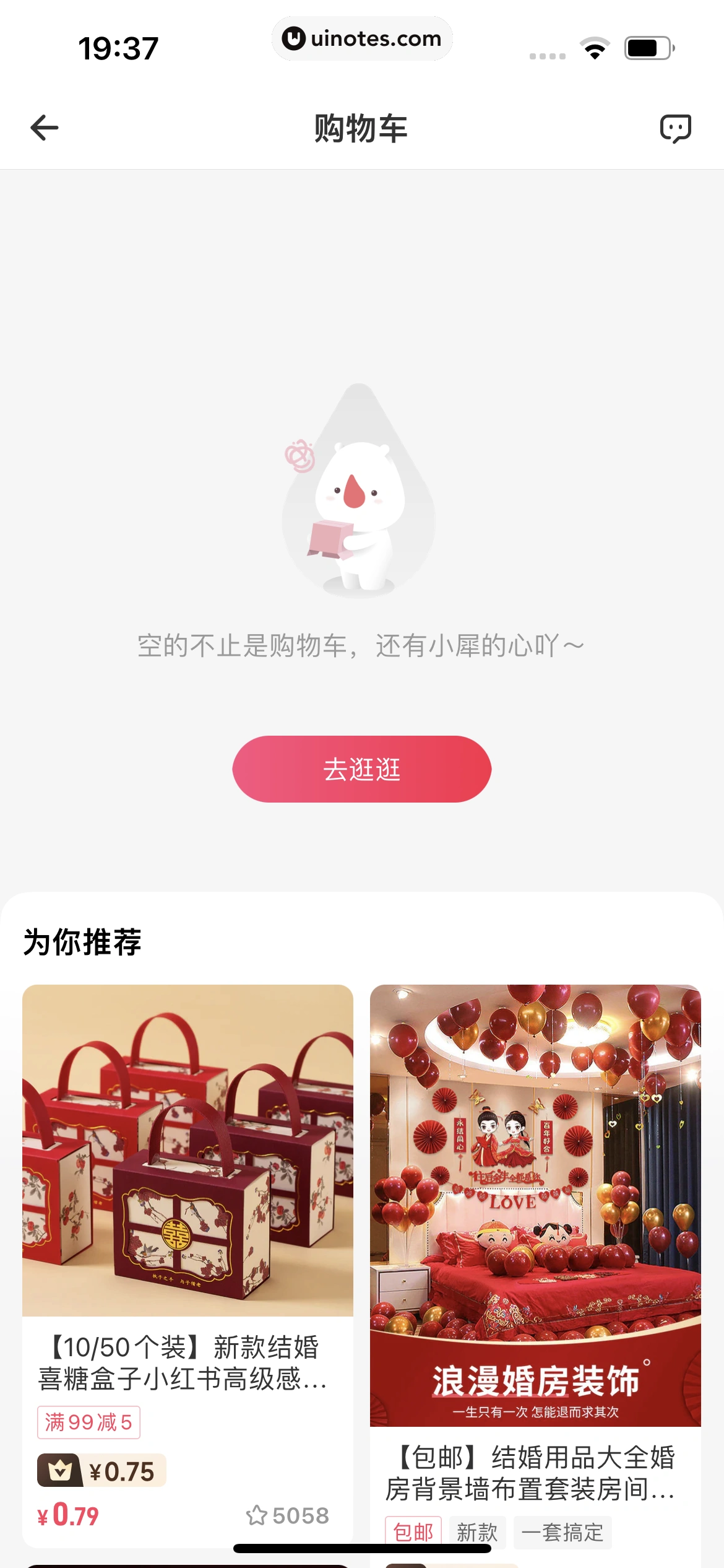 婚礼纪 App 截图 454 - UI Notes
