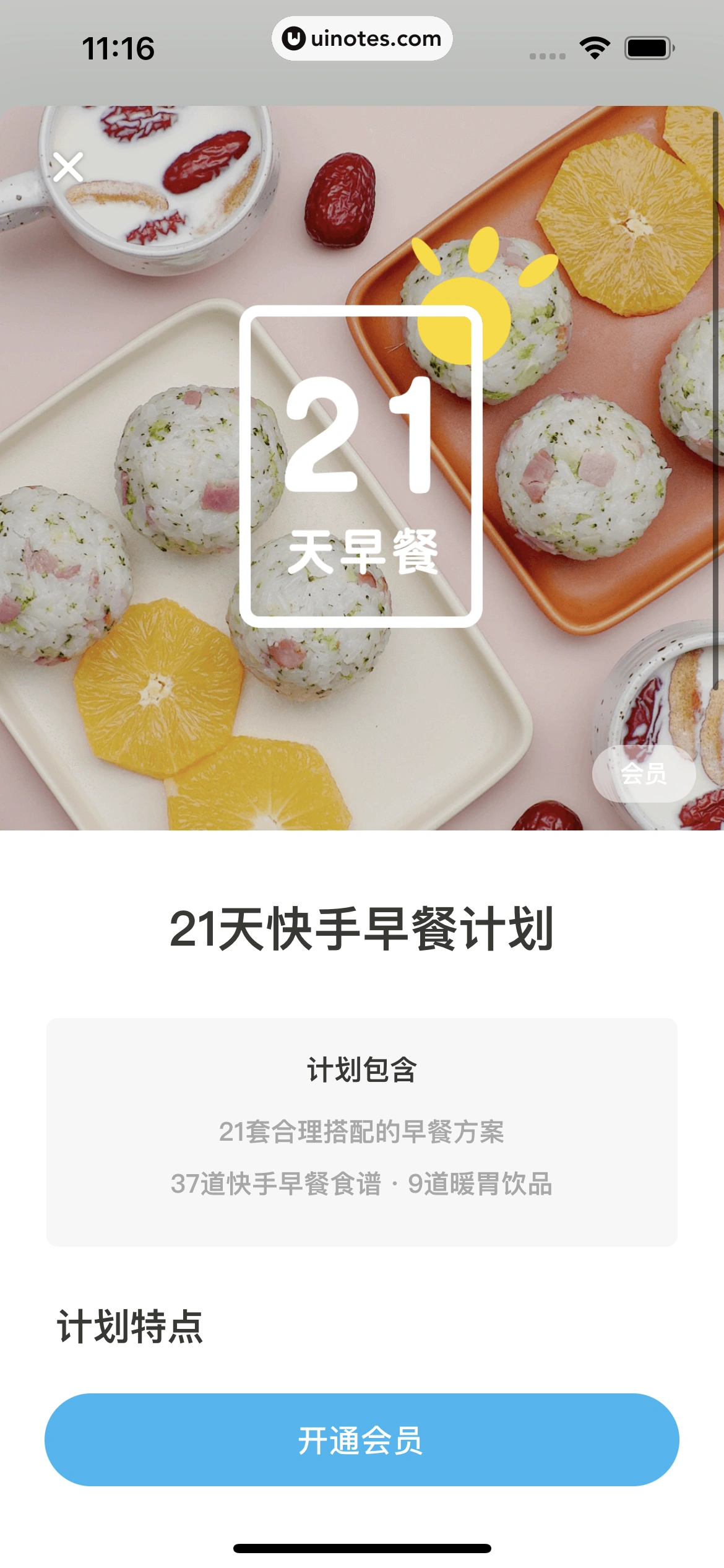 懒饭 App 截图 073 - UI Notes