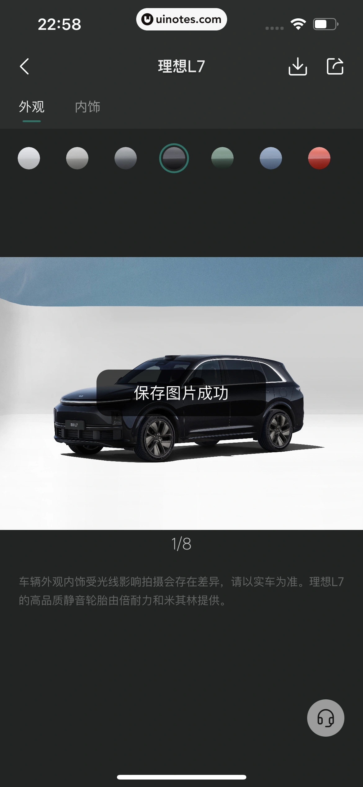 理想汽车 App 截图 099 - UI Notes