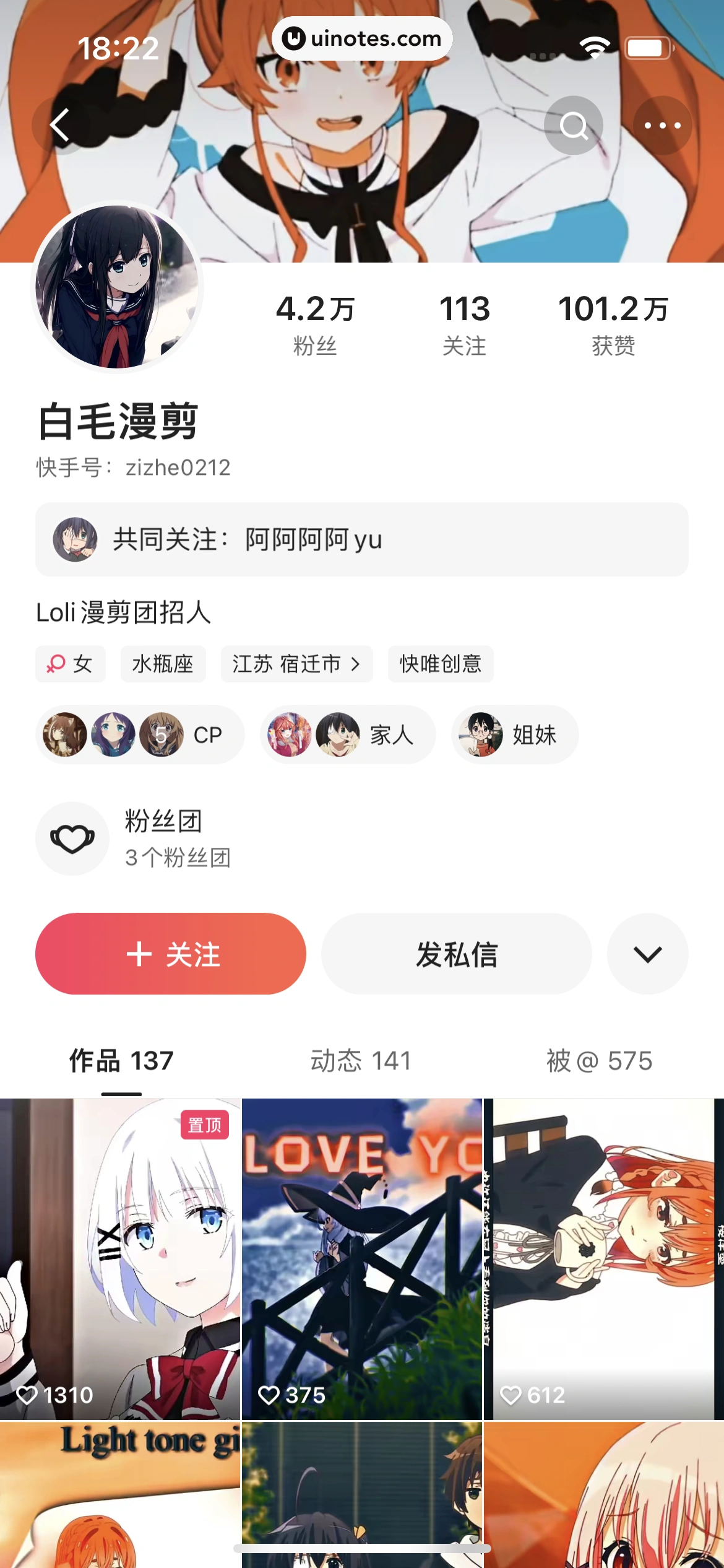 快手 App 截图 241 - UI Notes