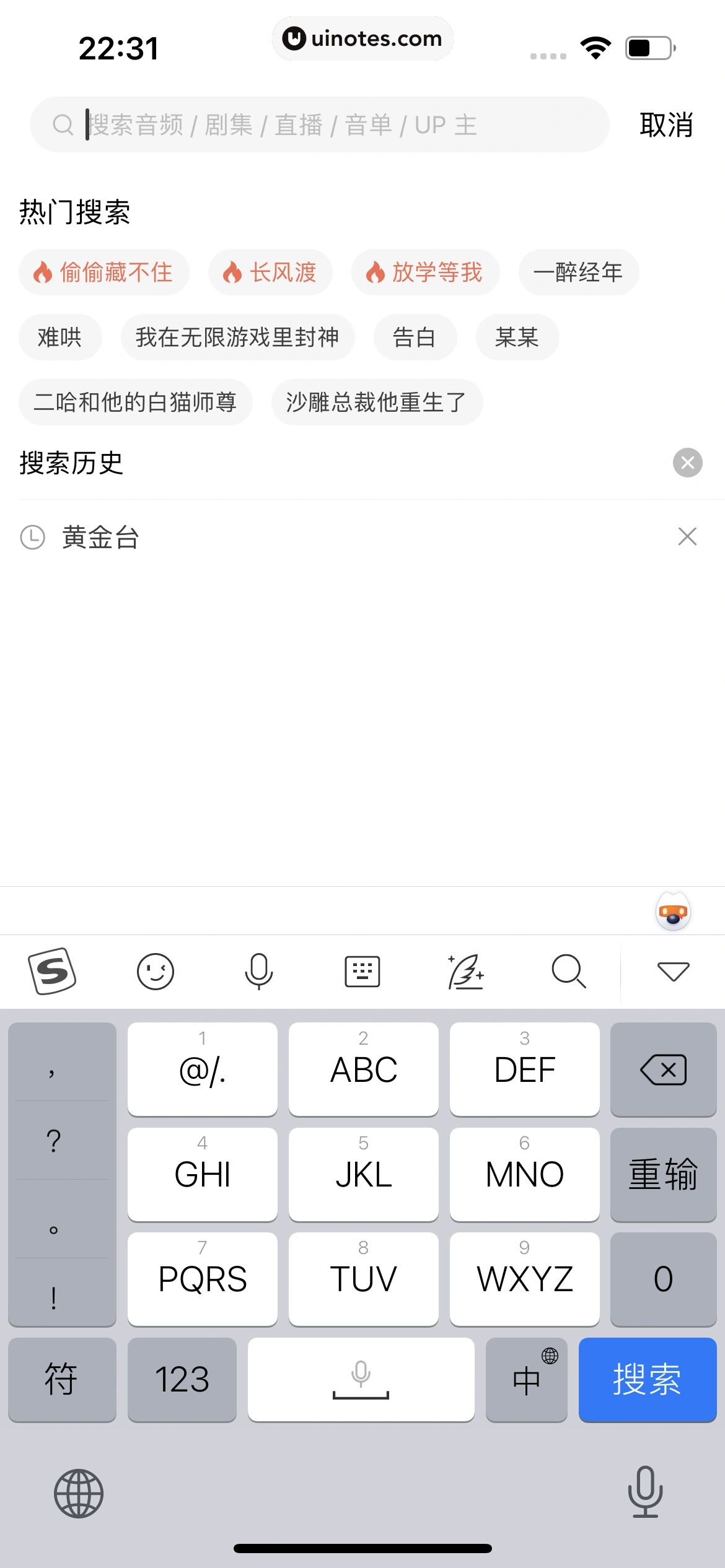 猫耳FM App 截图 337 - UI Notes