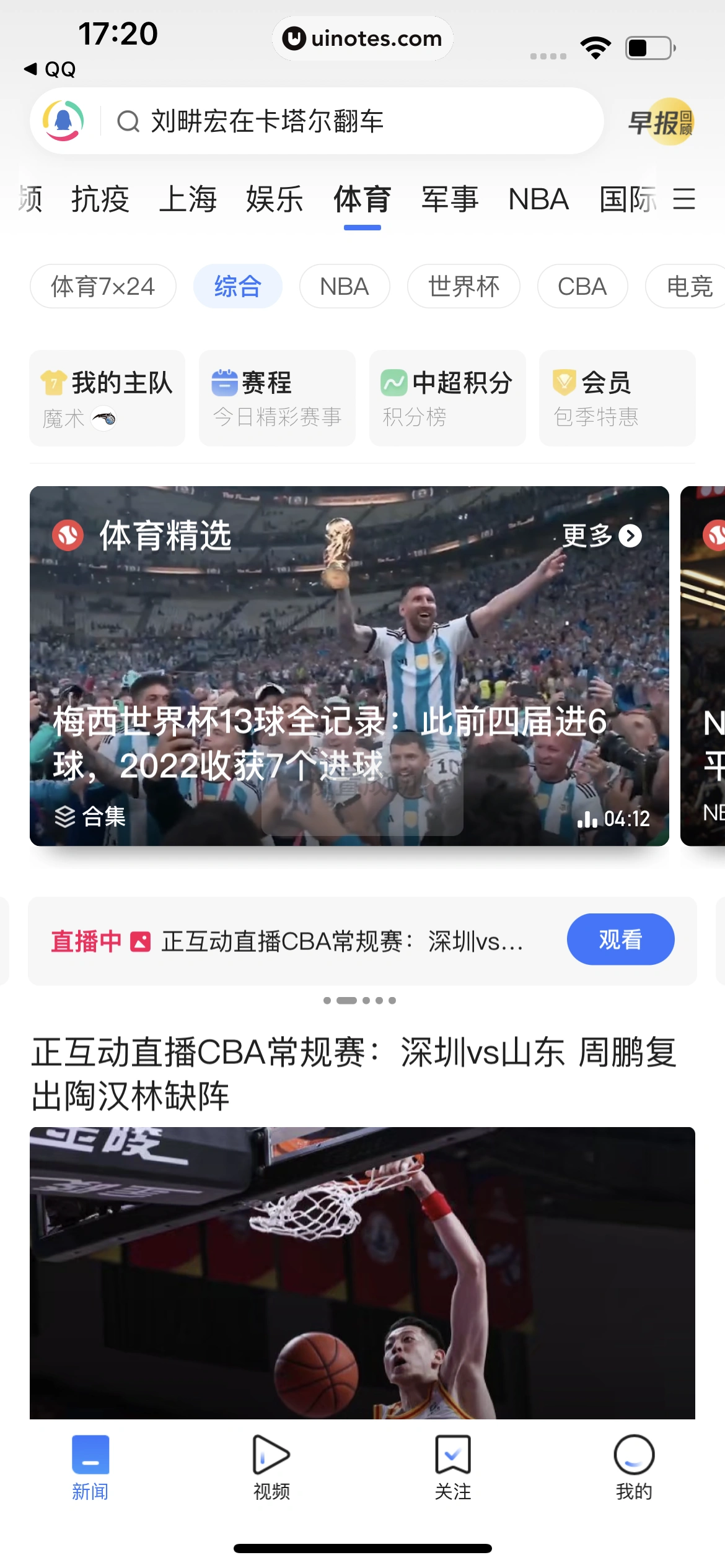 腾讯新闻 App 截图 135 - UI Notes