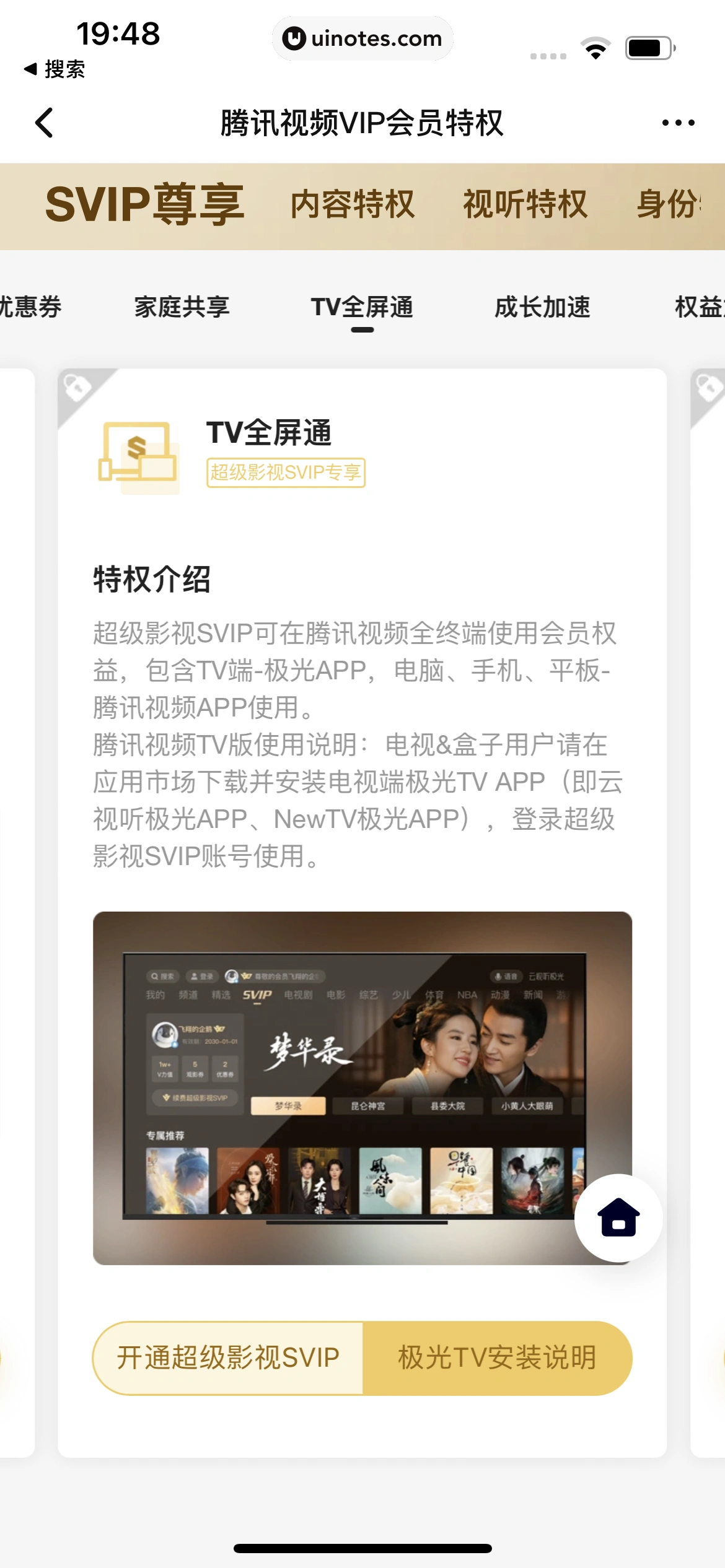 腾讯视频 App 截图 0982 - UI Notes