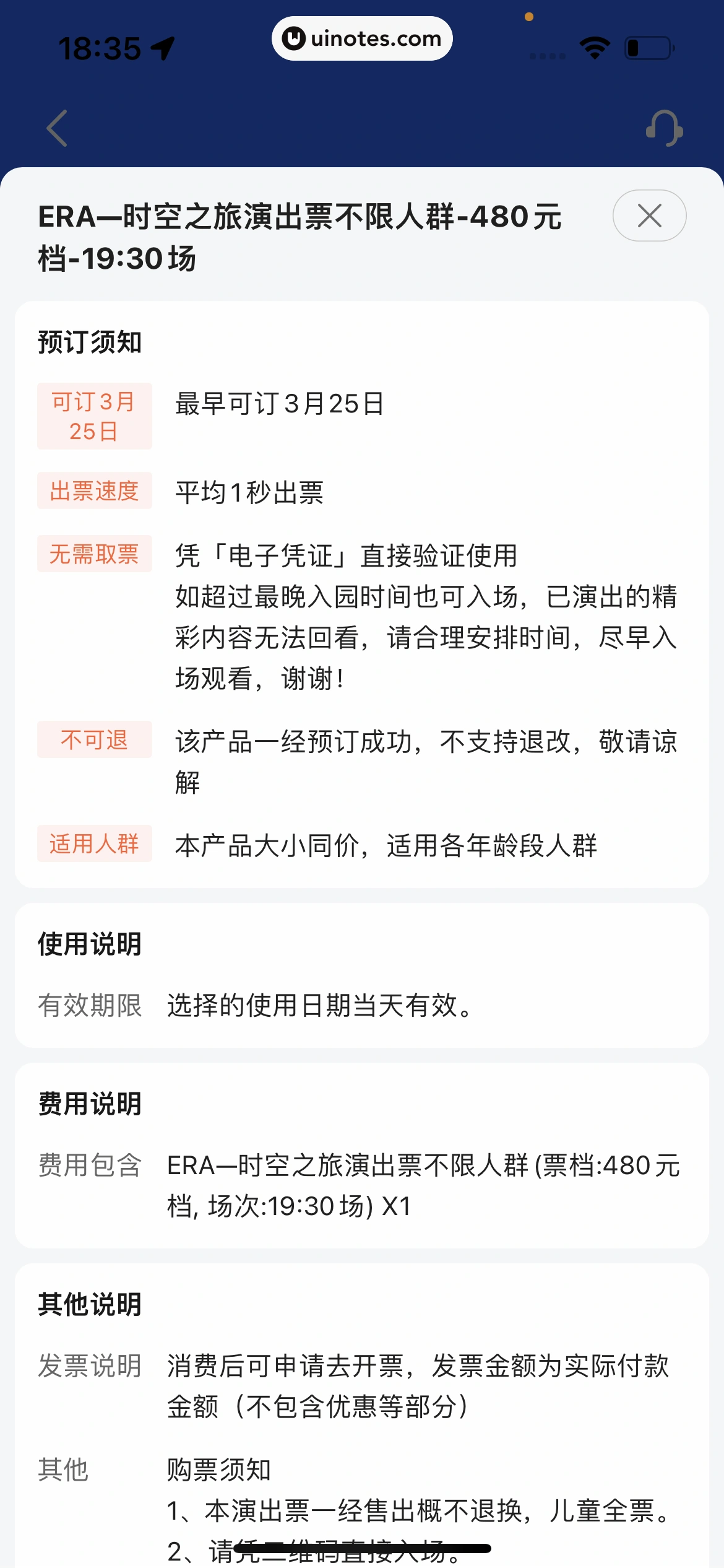 高德地图 App 截图 0586 - UI Notes