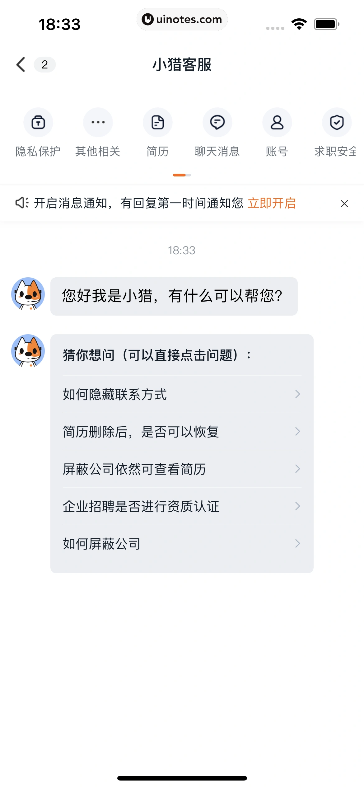 猎聘 App 截图 358 - UI Notes