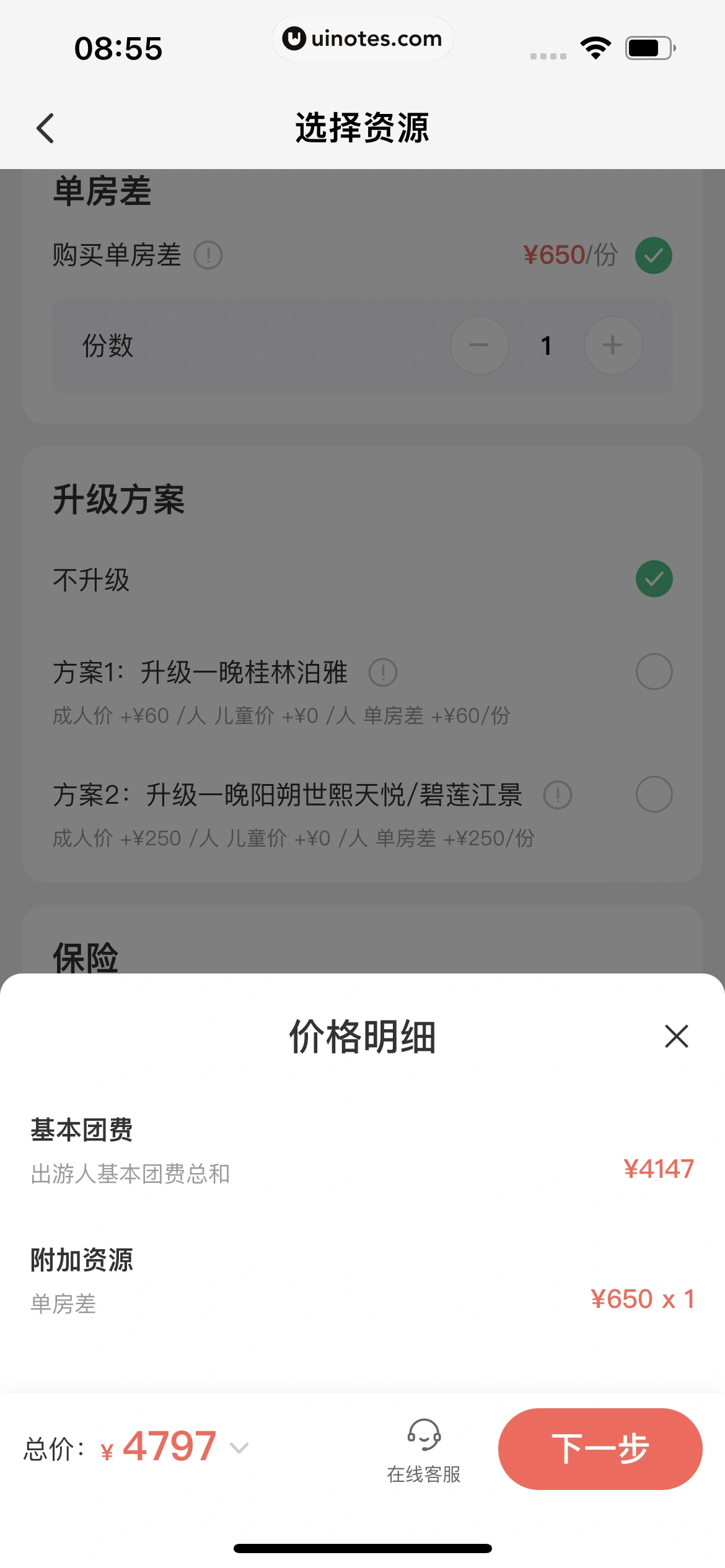 同程旅行 App 截图 283 - UI Notes