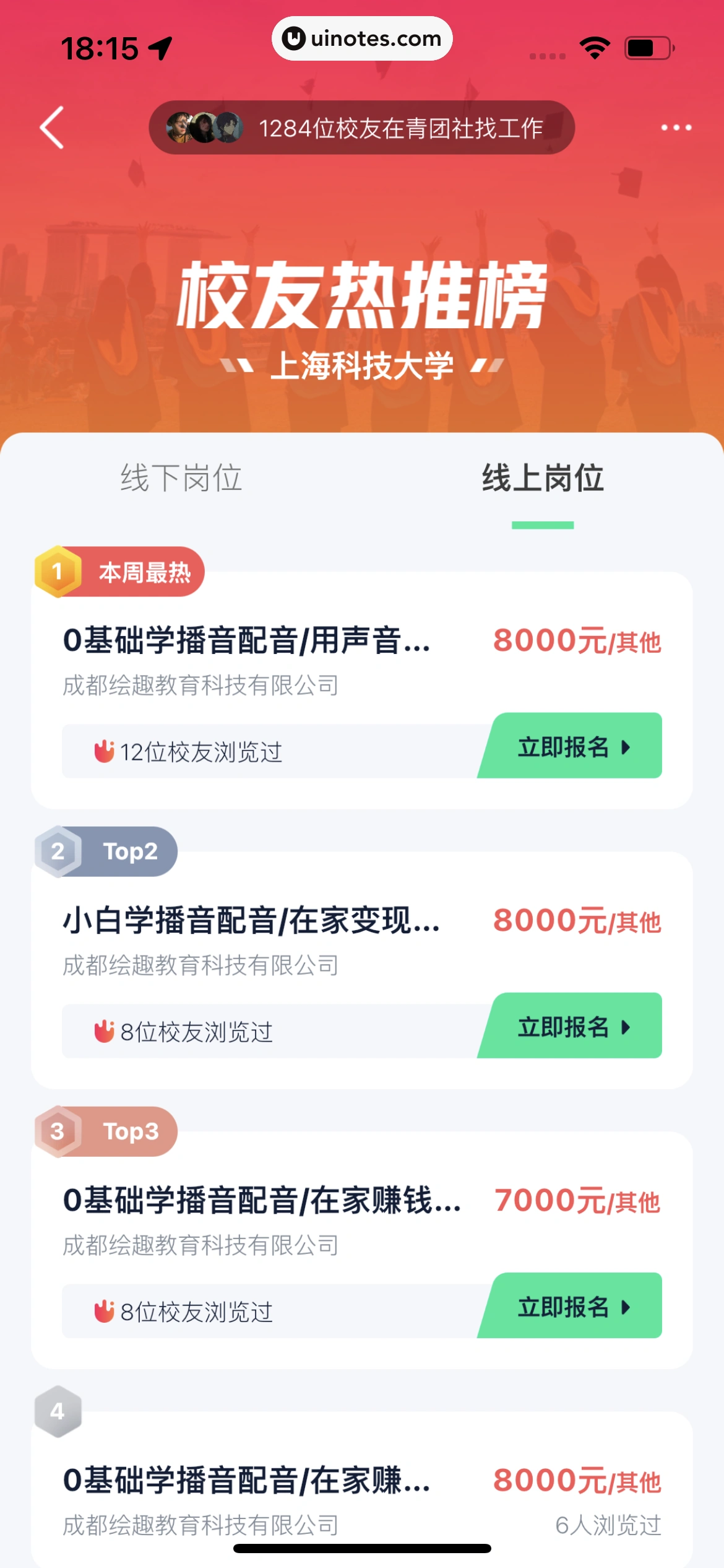 青团社兼职 App 截图 092 - UI Notes