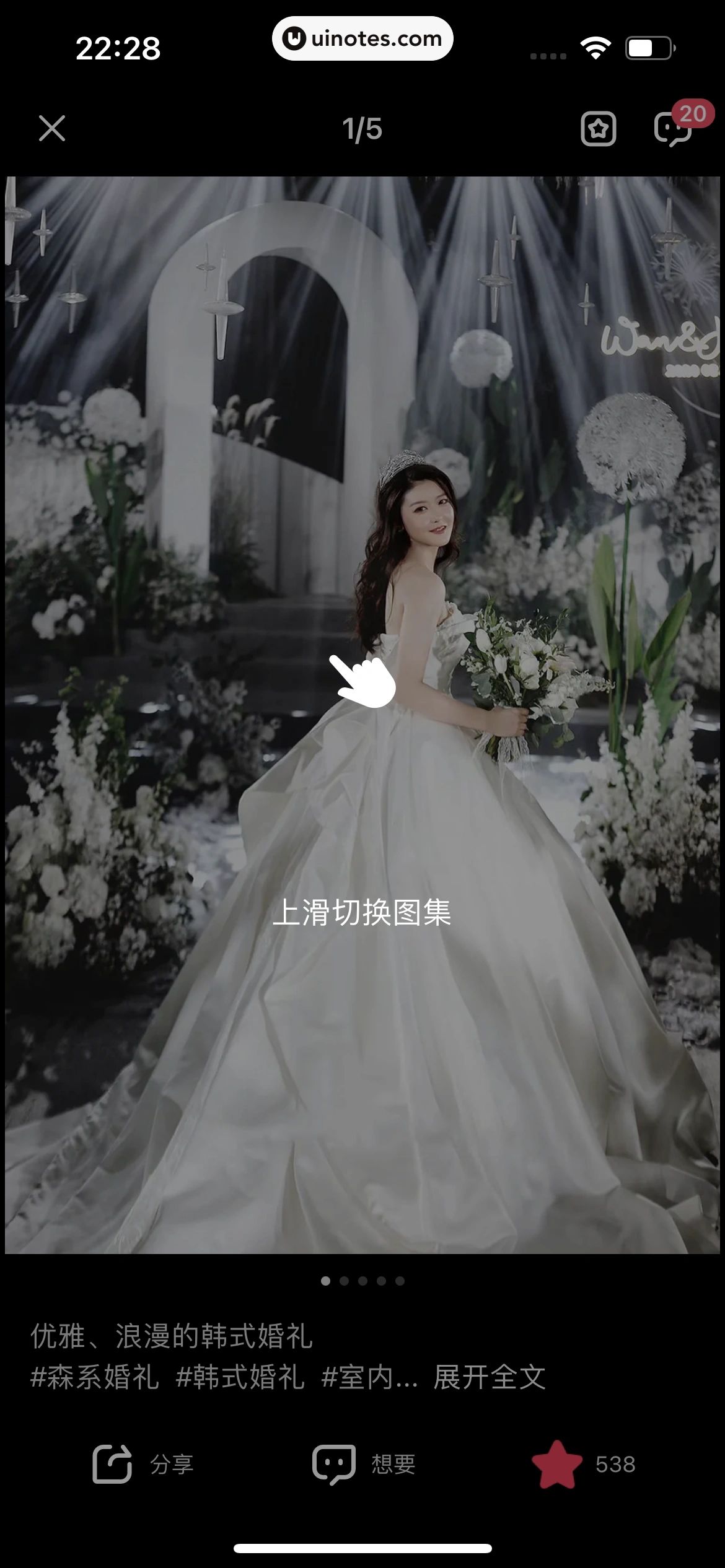 婚礼纪 App 截图 732 - UI Notes