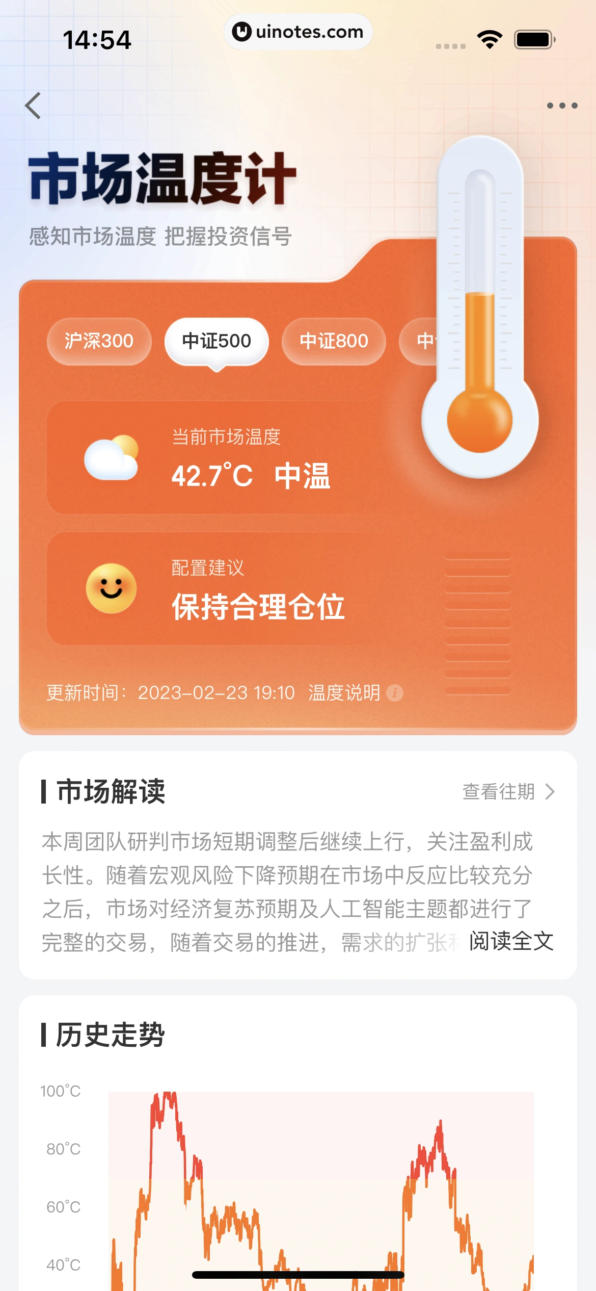 京东金融 App 截图 081 - UI Notes