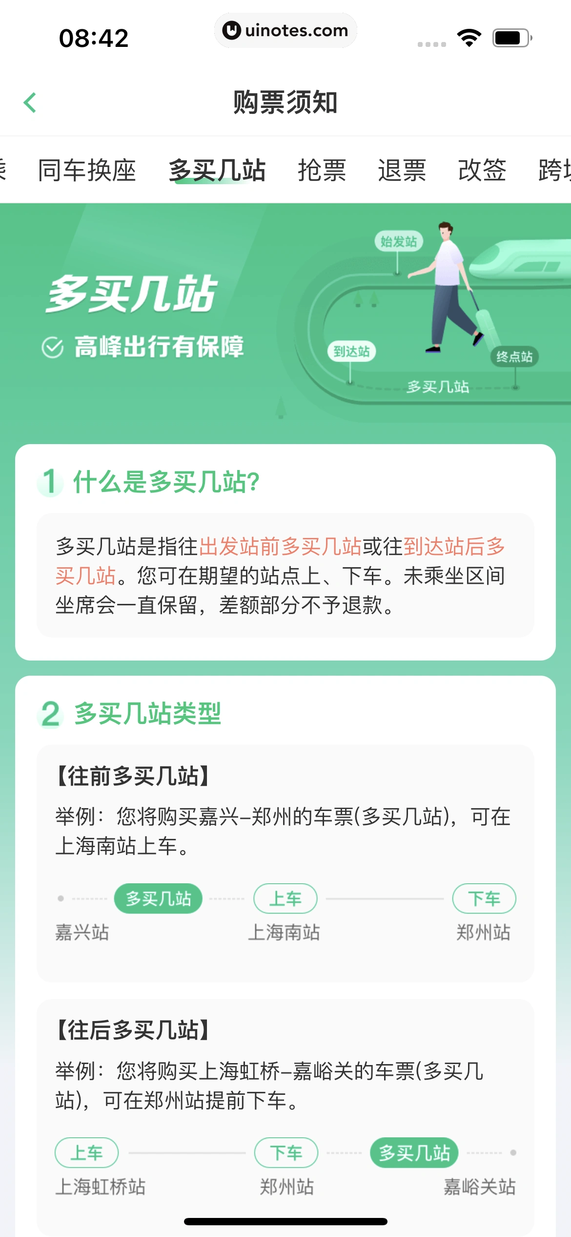 同程旅行 App 截图 202 - UI Notes
