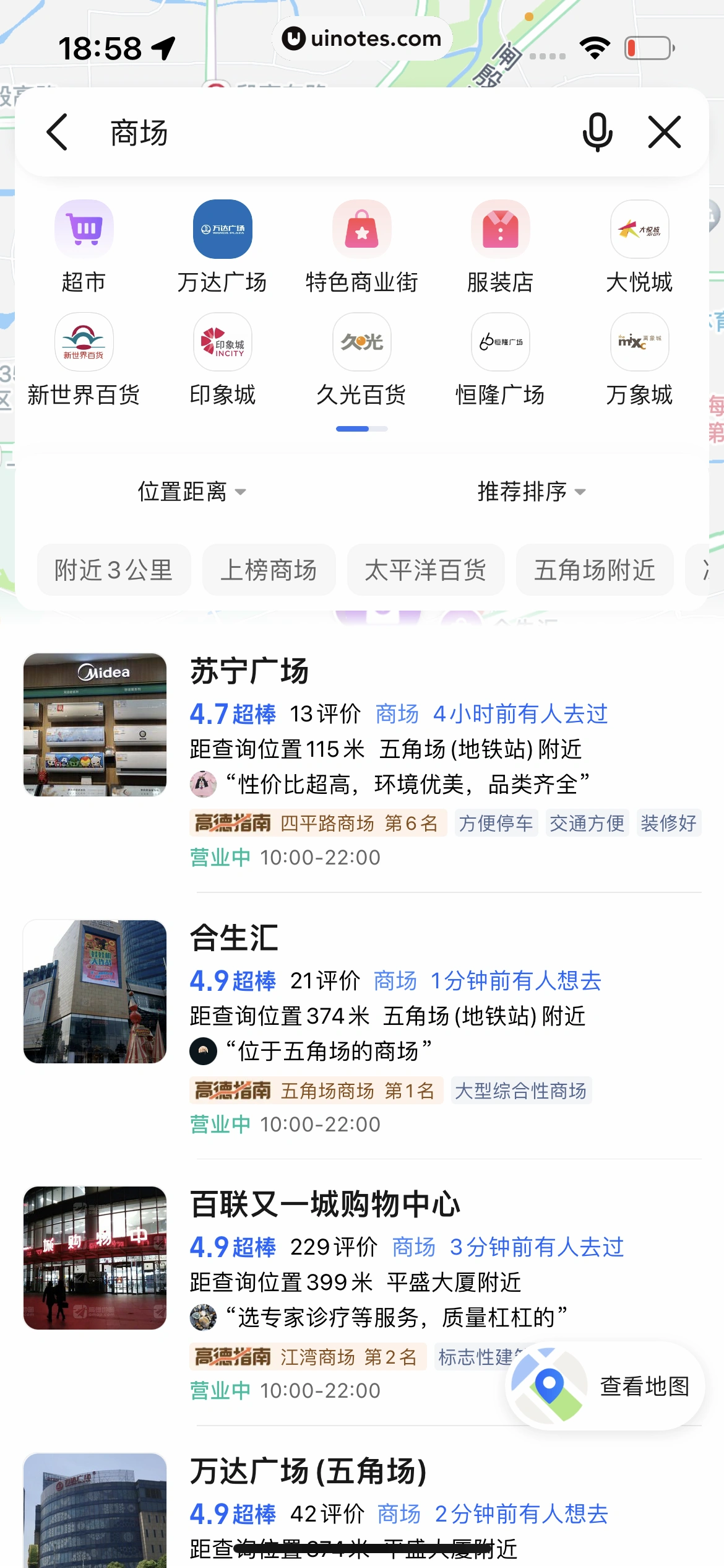 高德地图 App 截图 0735 - UI Notes