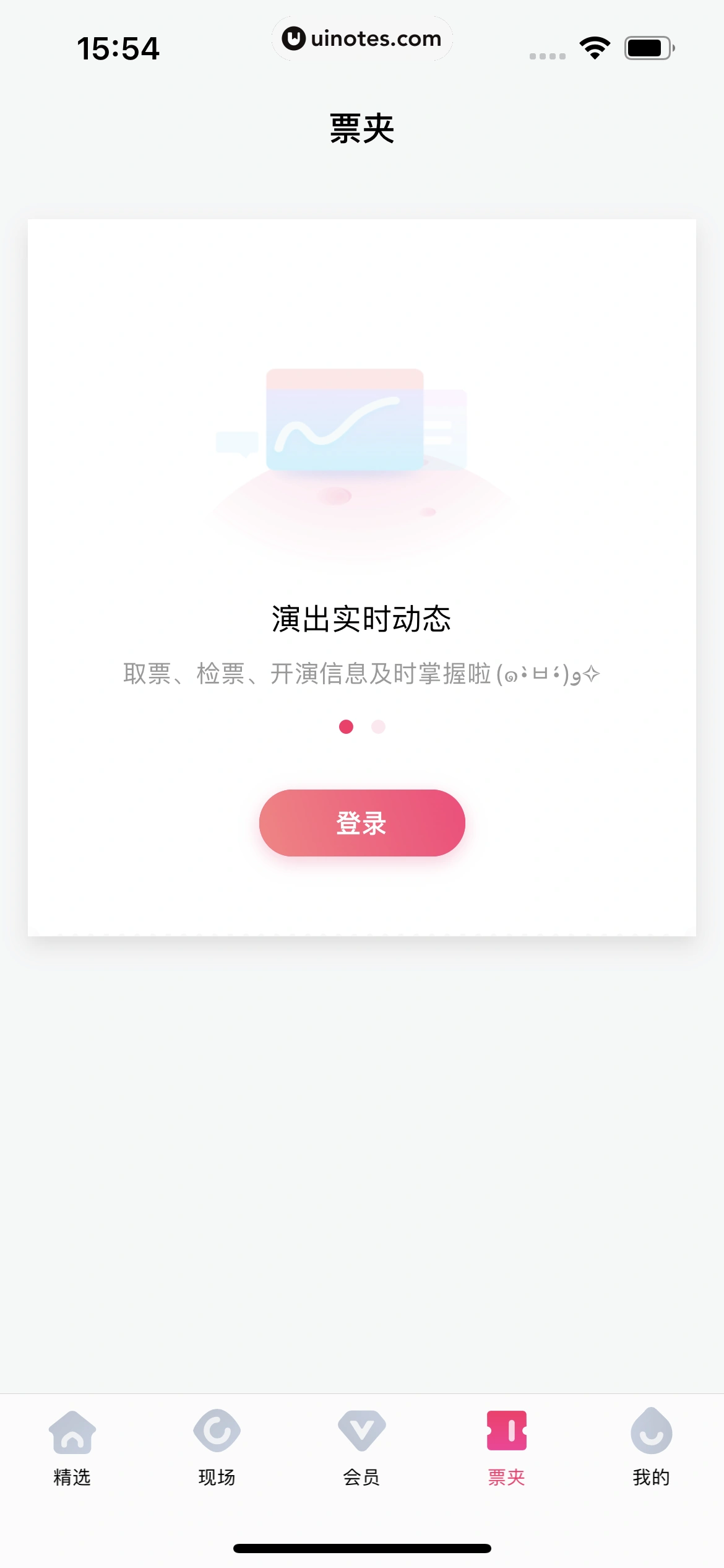 大麦 App 截图 171 - UI Notes