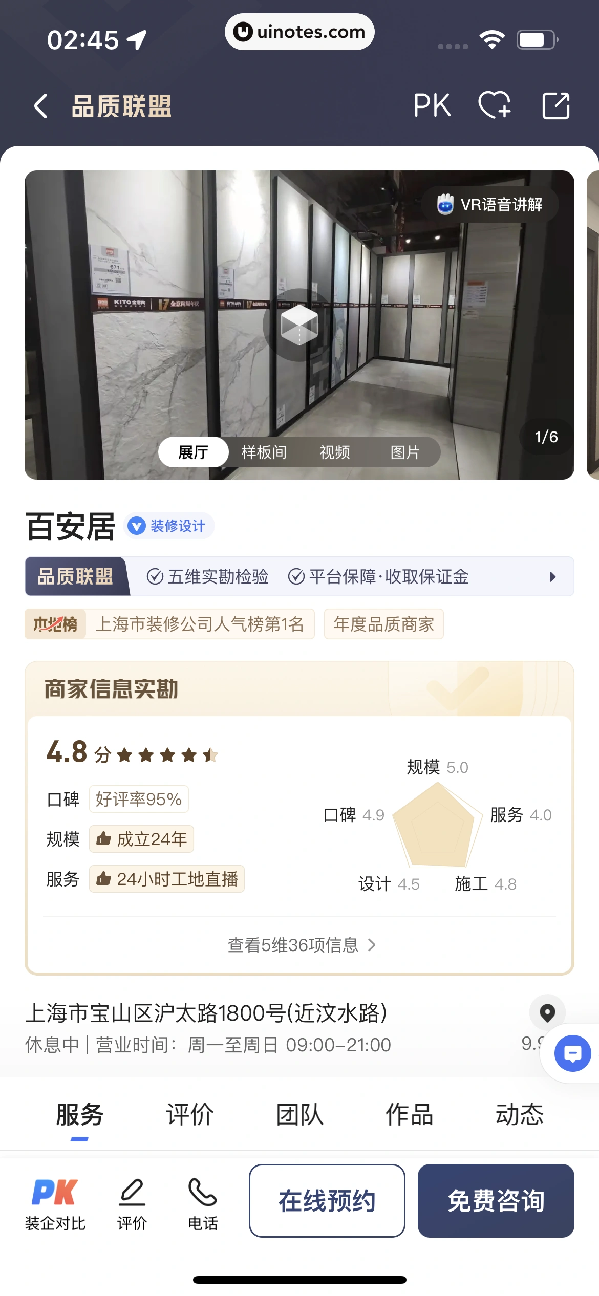住小帮 App 截图 203 - UI Notes
