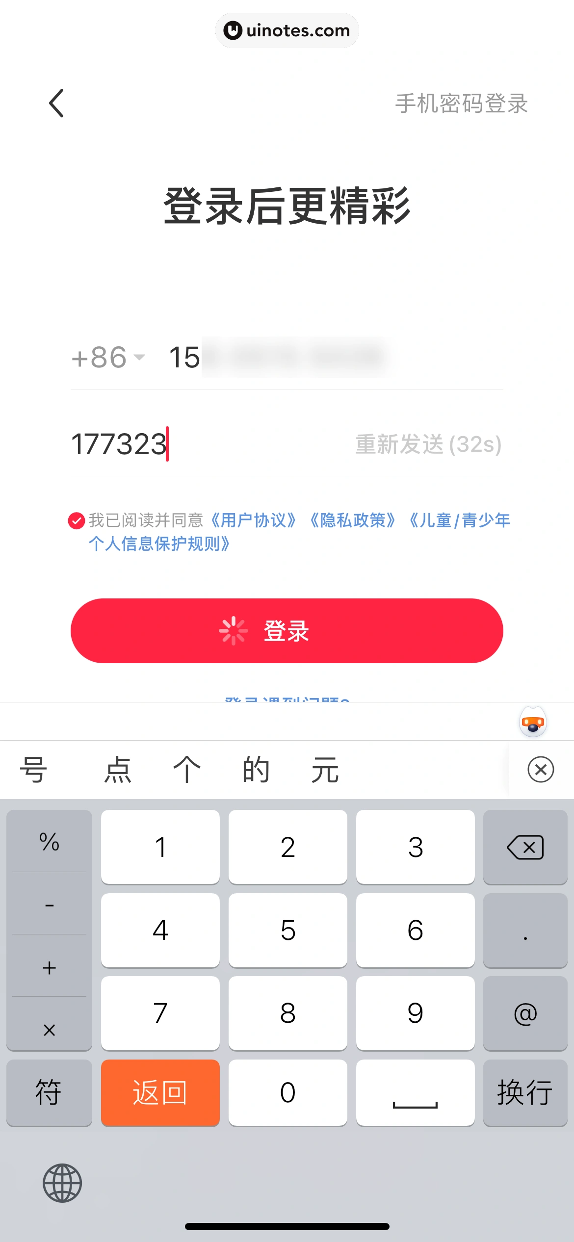 小红书 App 截图 012 - UI Notes