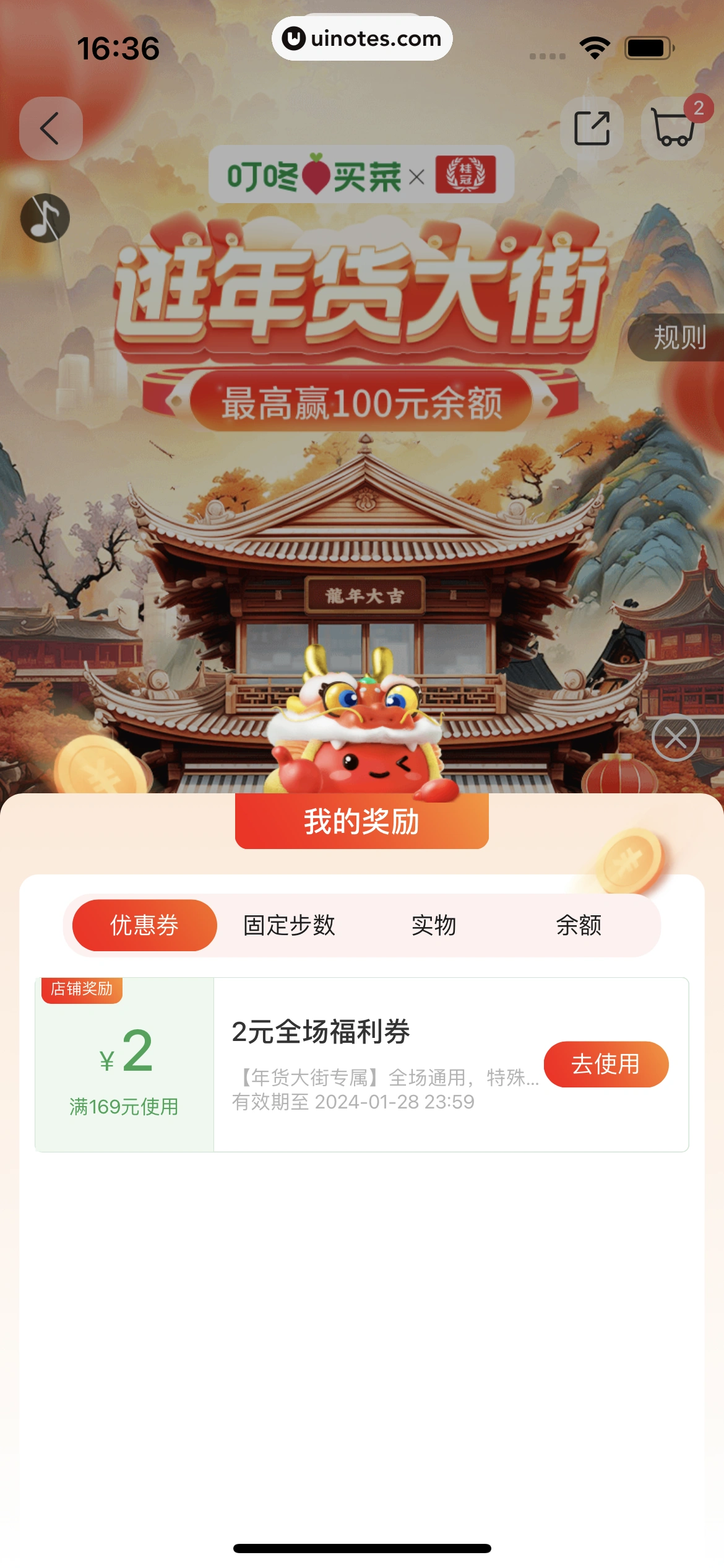 叮咚买菜 App 截图 049 - UI Notes
